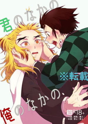 君のなかの俺のなかの