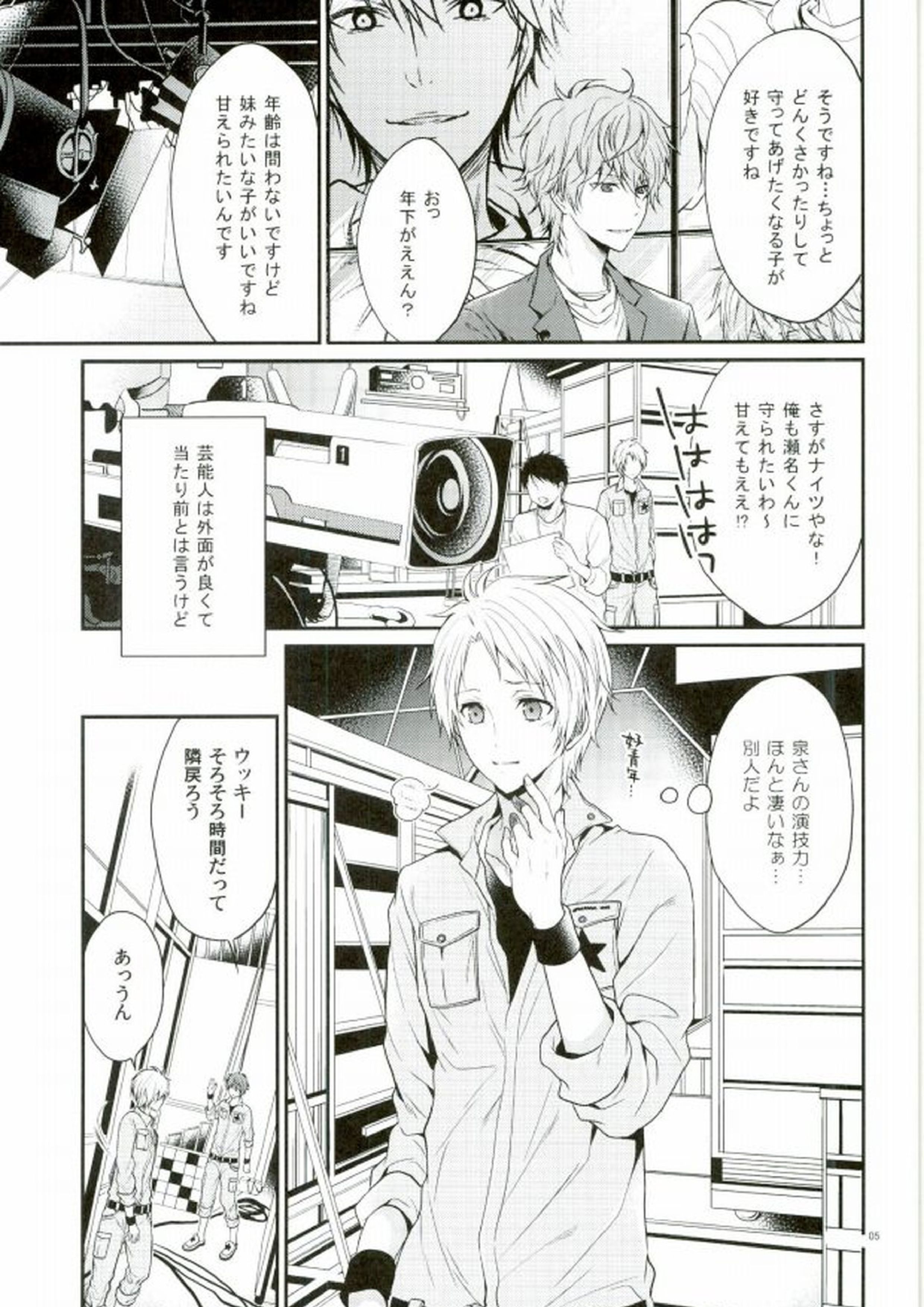世界一騎士様 3ページ