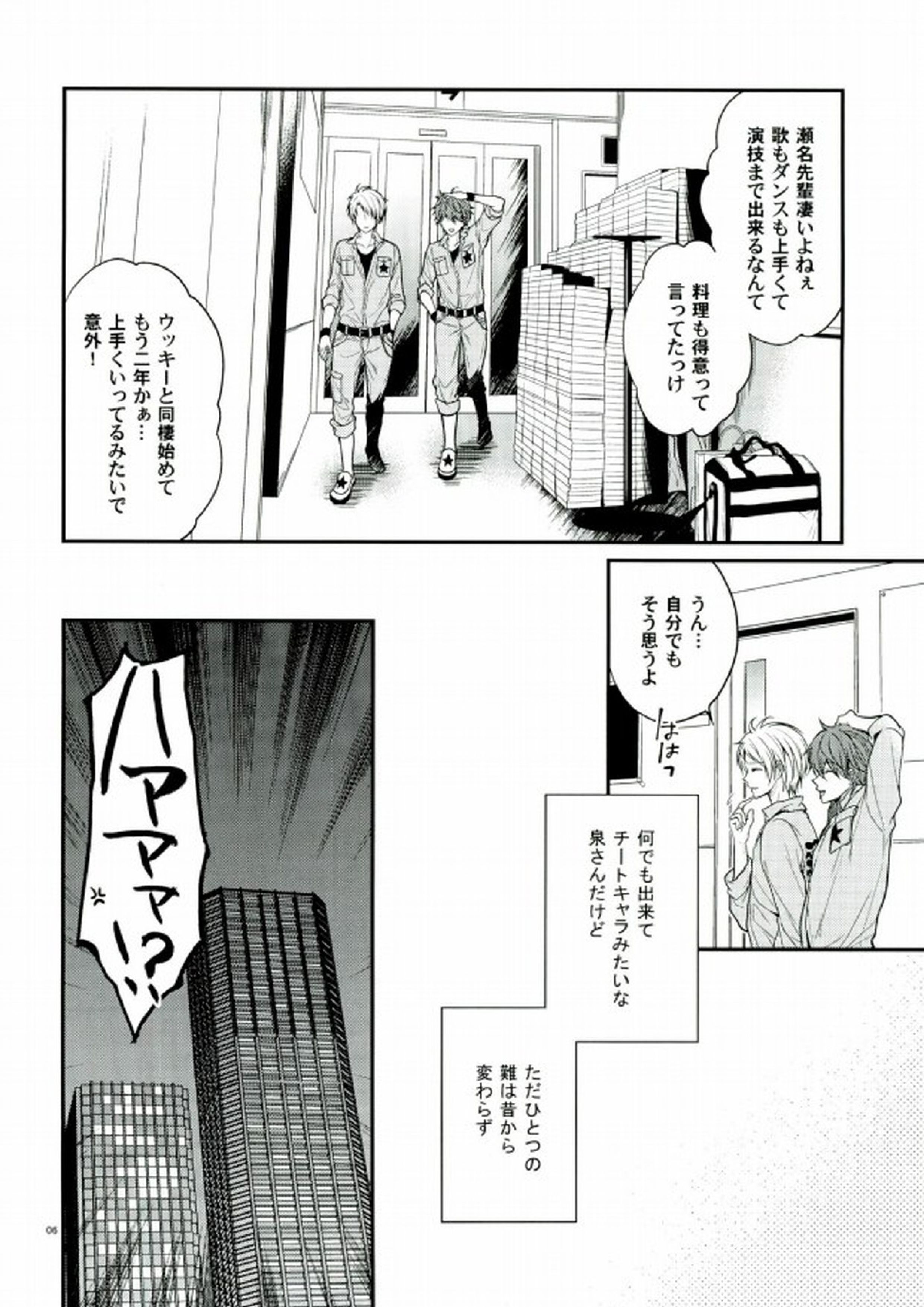 世界一騎士様 4ページ