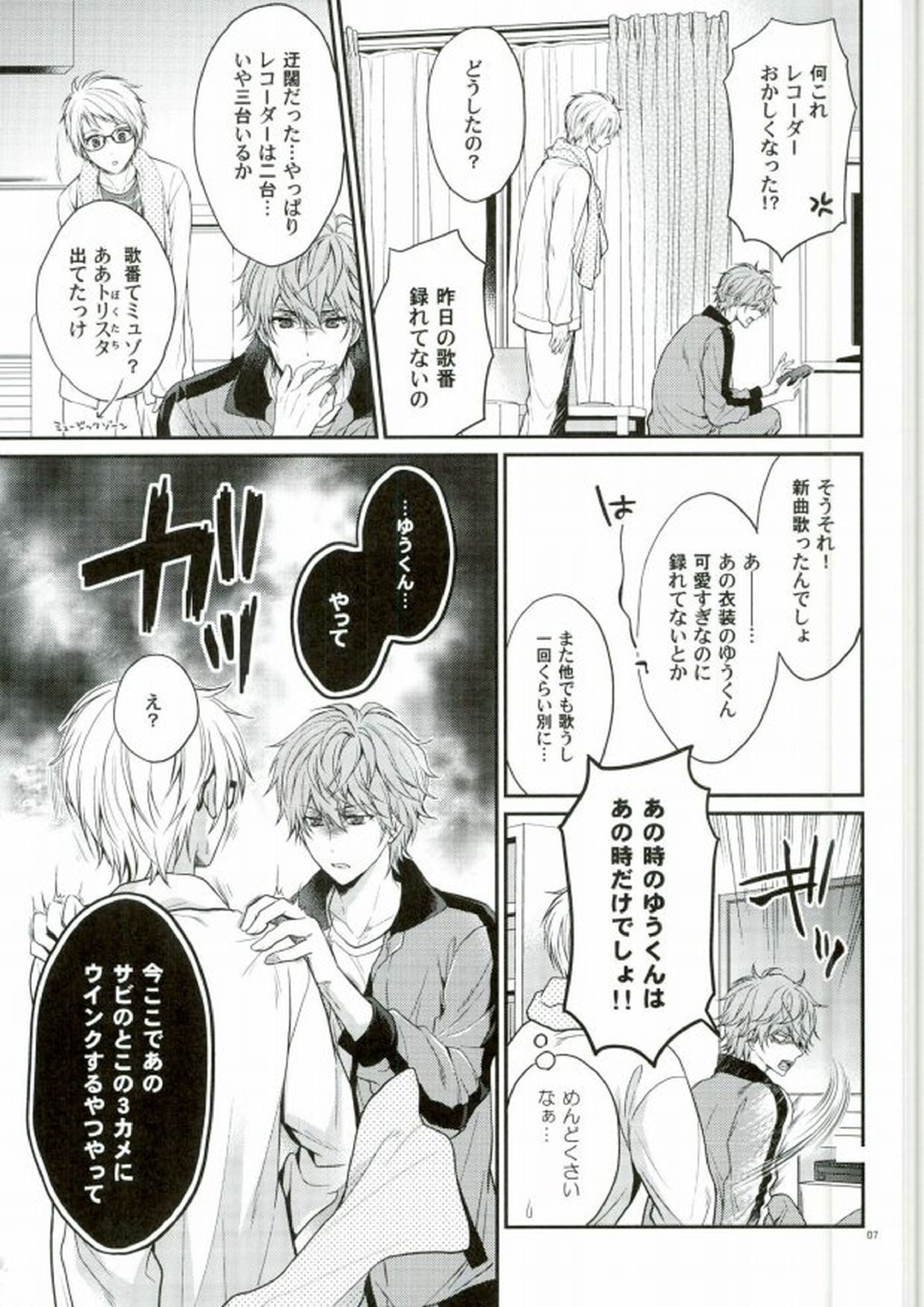 世界一騎士様 5ページ