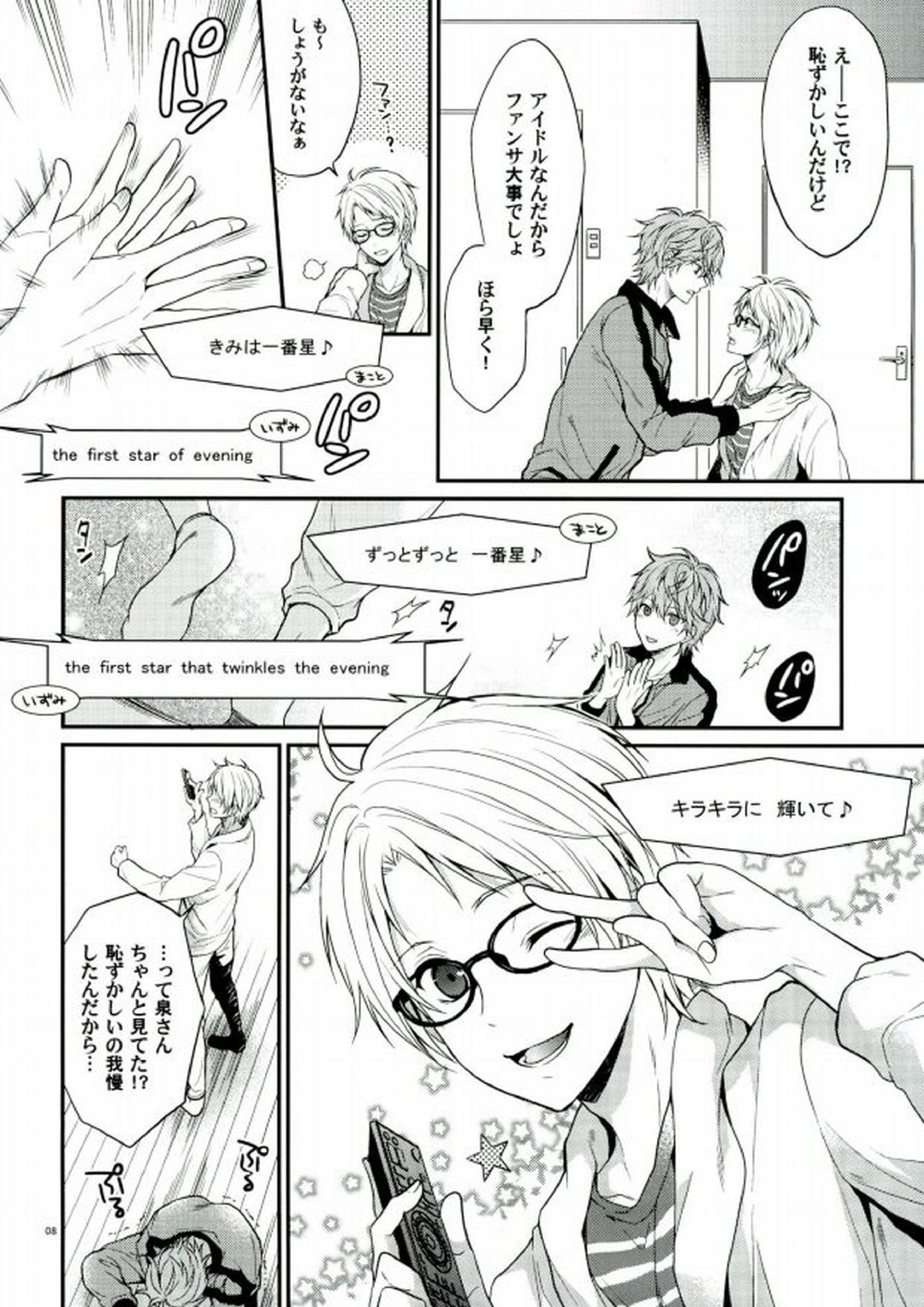 世界一騎士様 6ページ