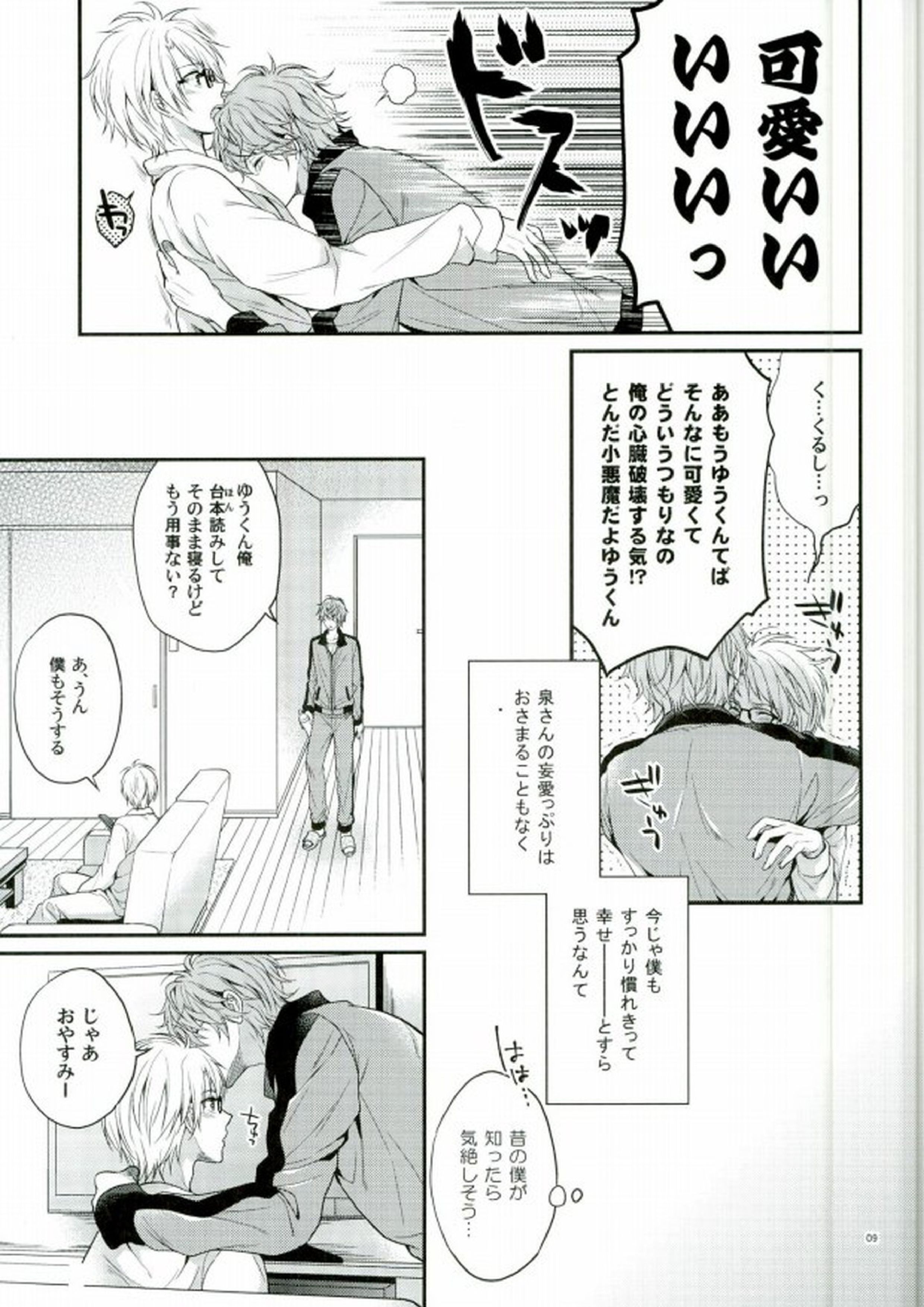 世界一騎士様 7ページ