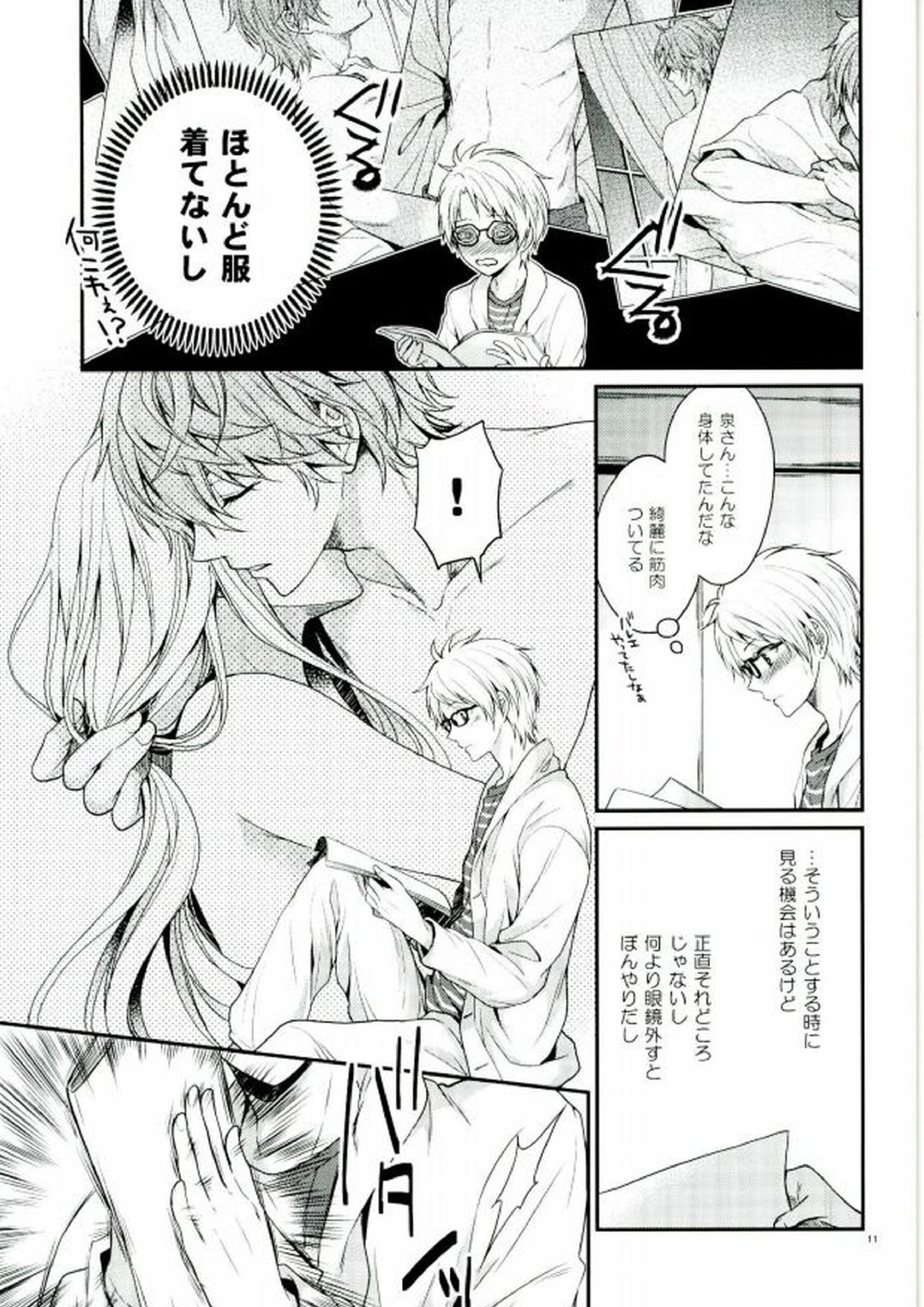 世界一騎士様 9ページ