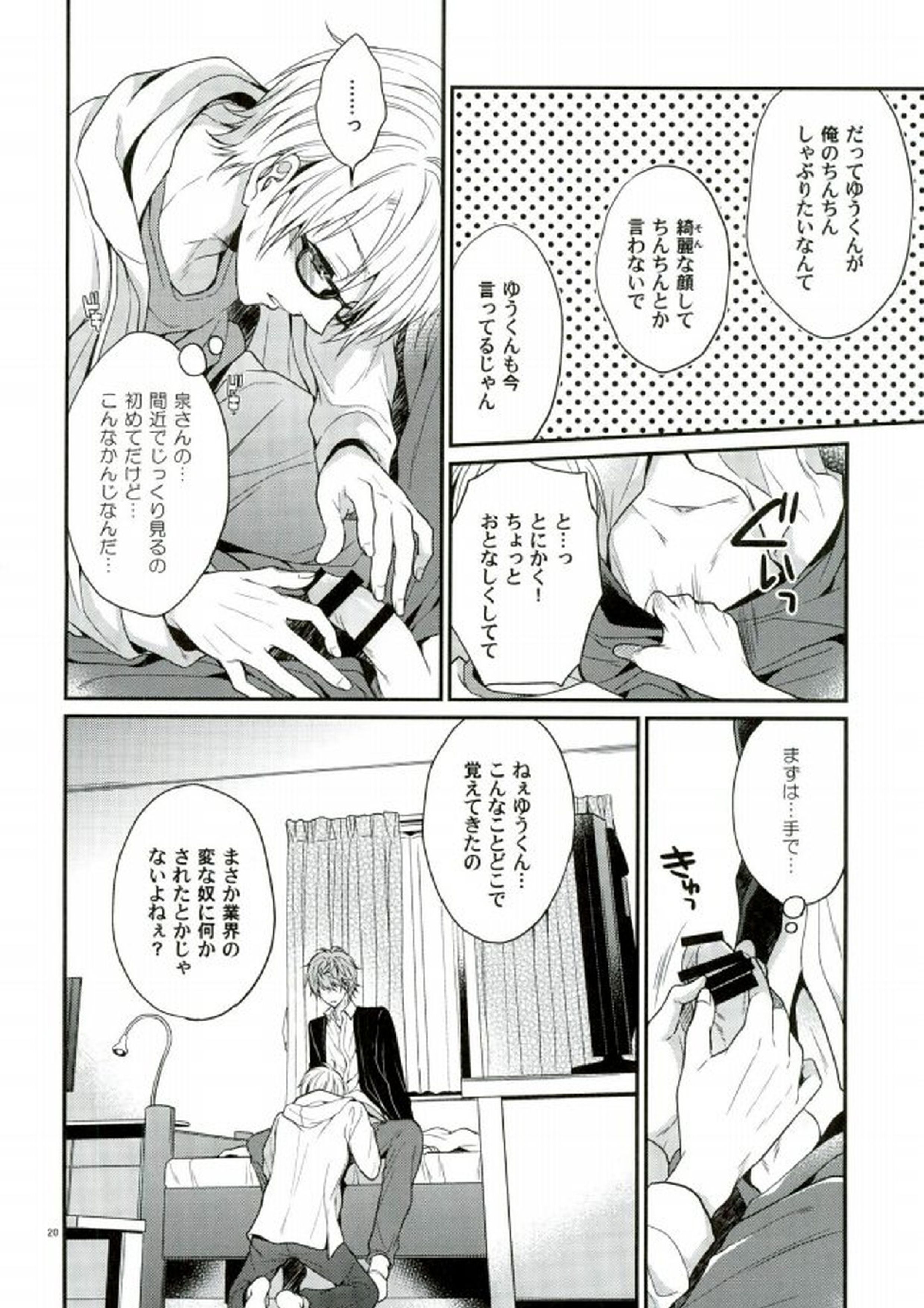 世界一騎士様 18ページ