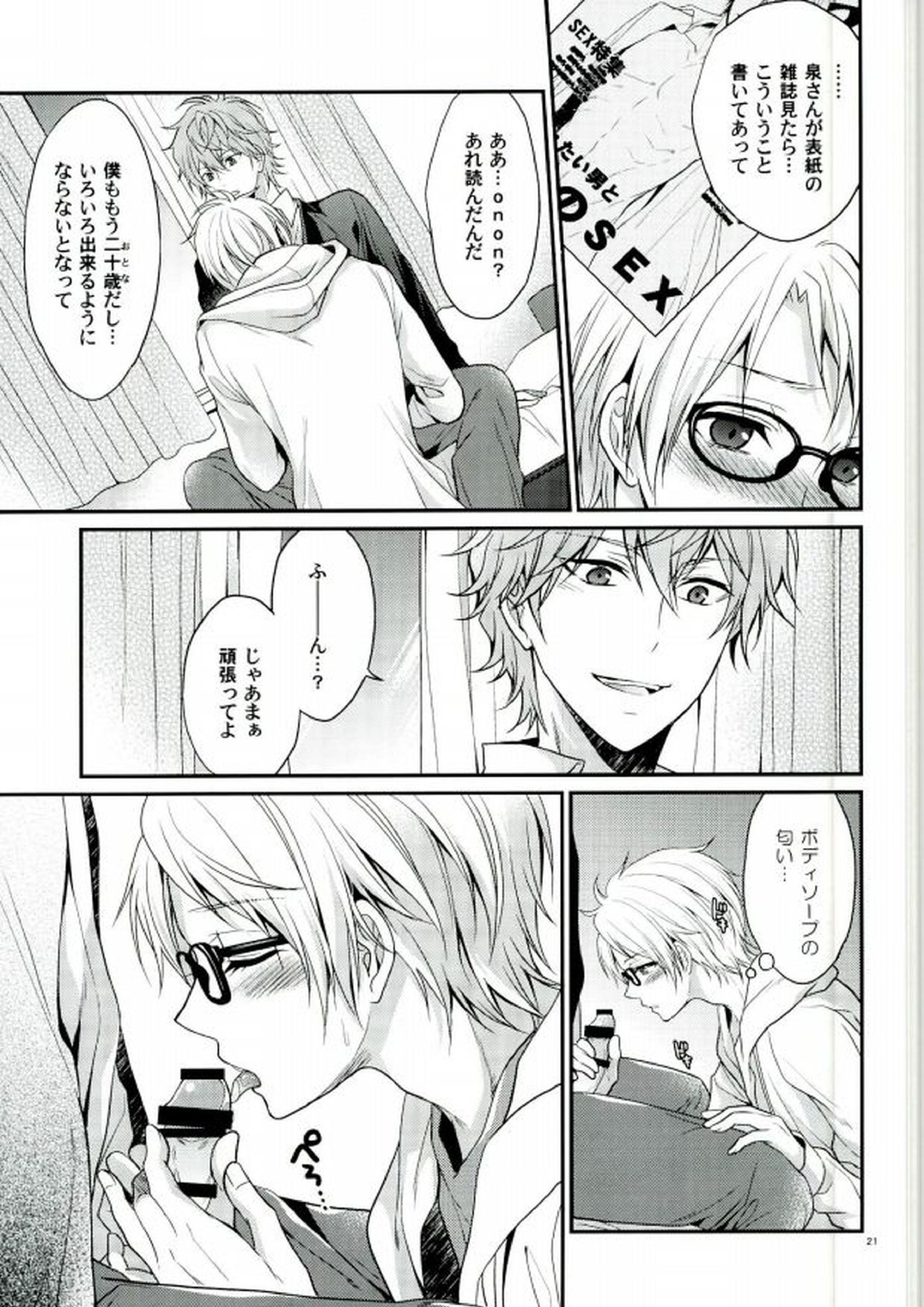 世界一騎士様 19ページ