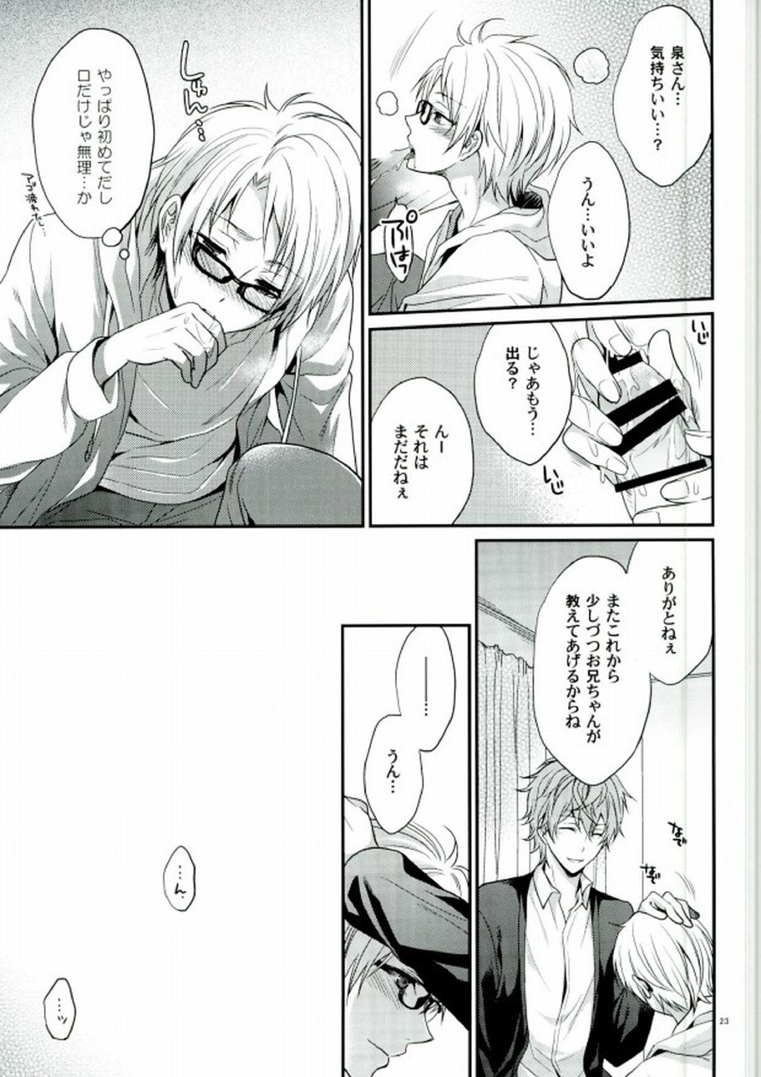 世界一騎士様 21ページ