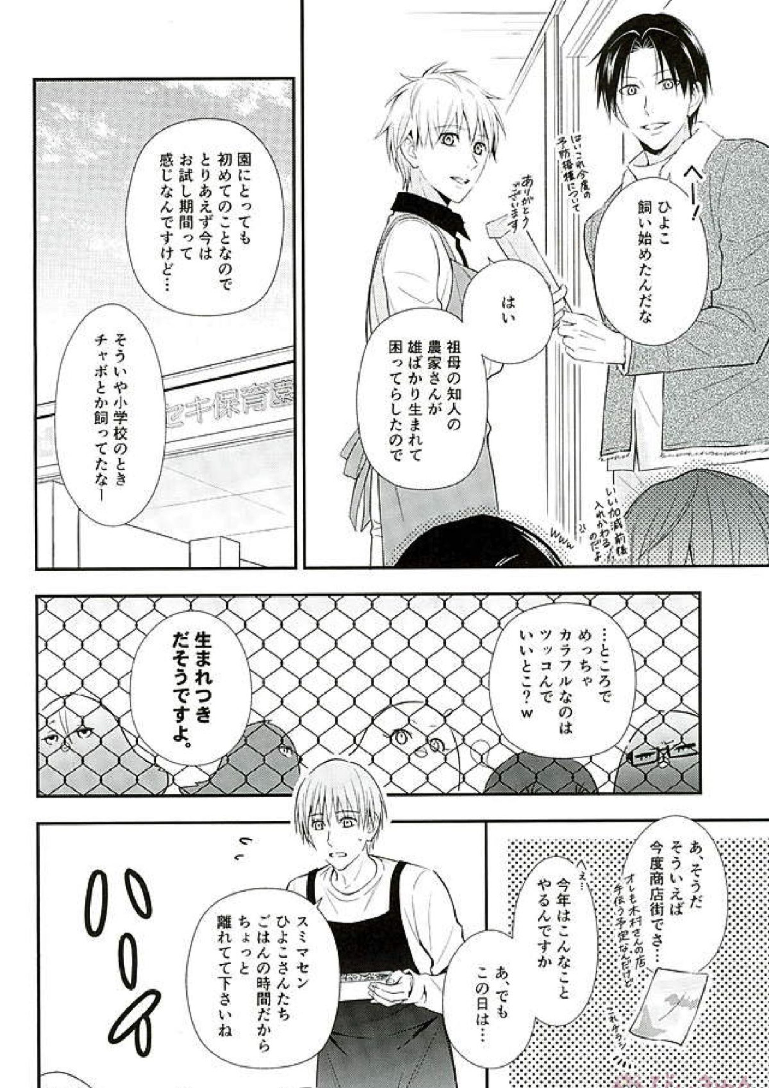 ifの世界 キセキのハロウィン 3ページ