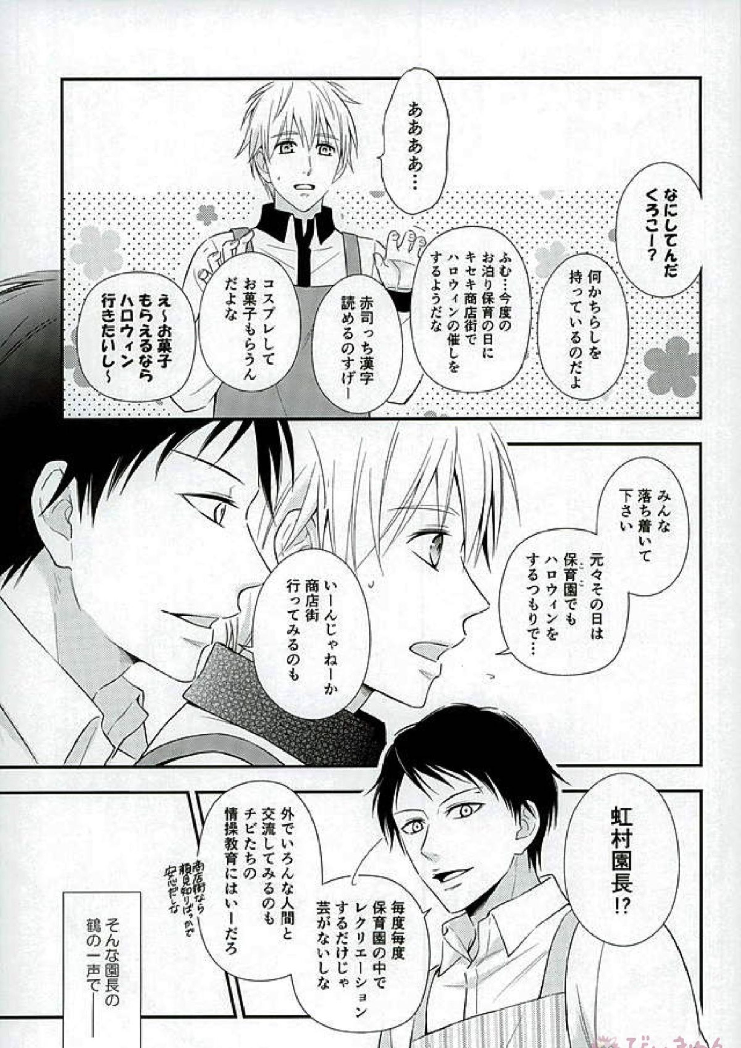 ifの世界 キセキのハロウィン 6ページ