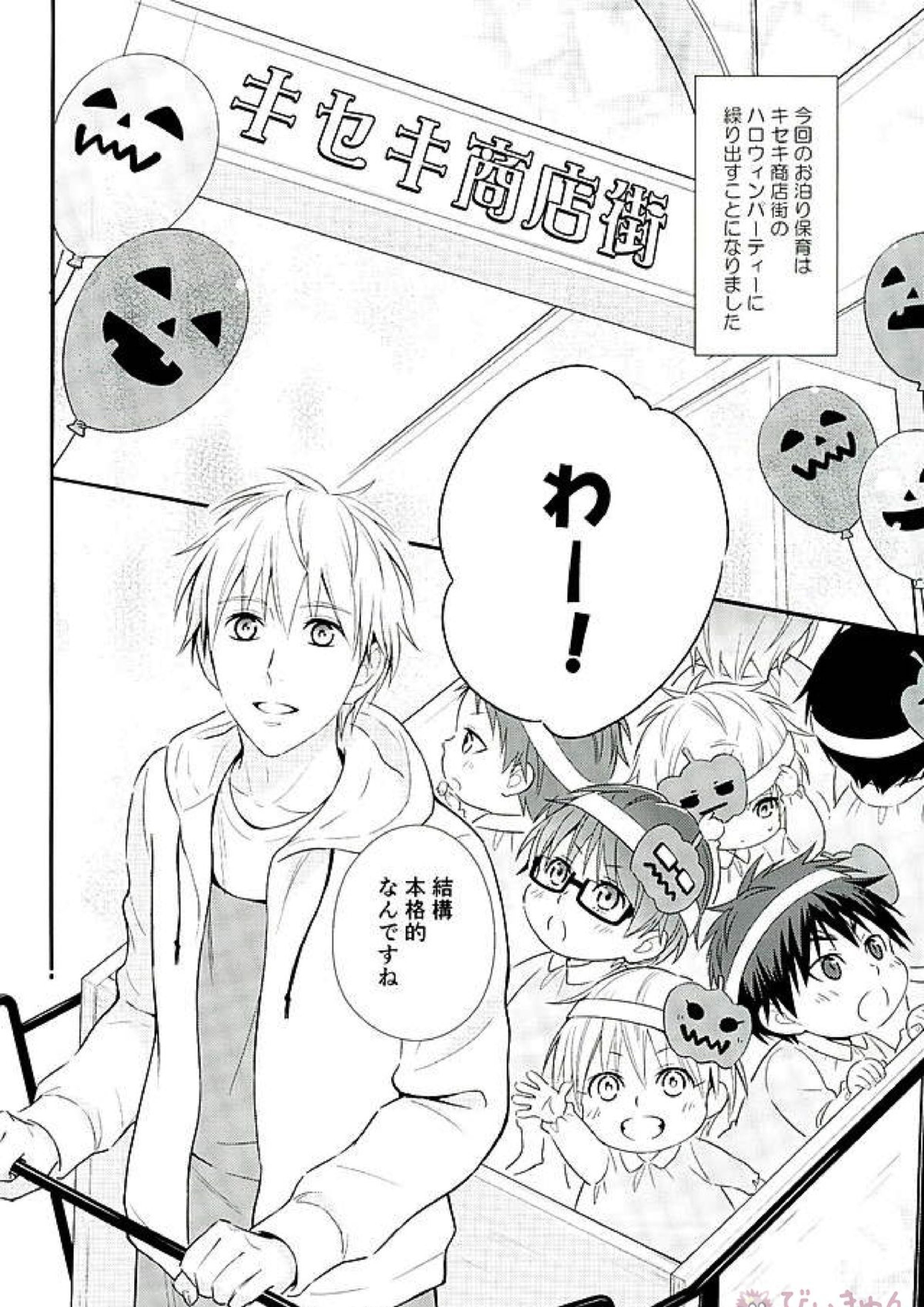 ifの世界 キセキのハロウィン 7ページ