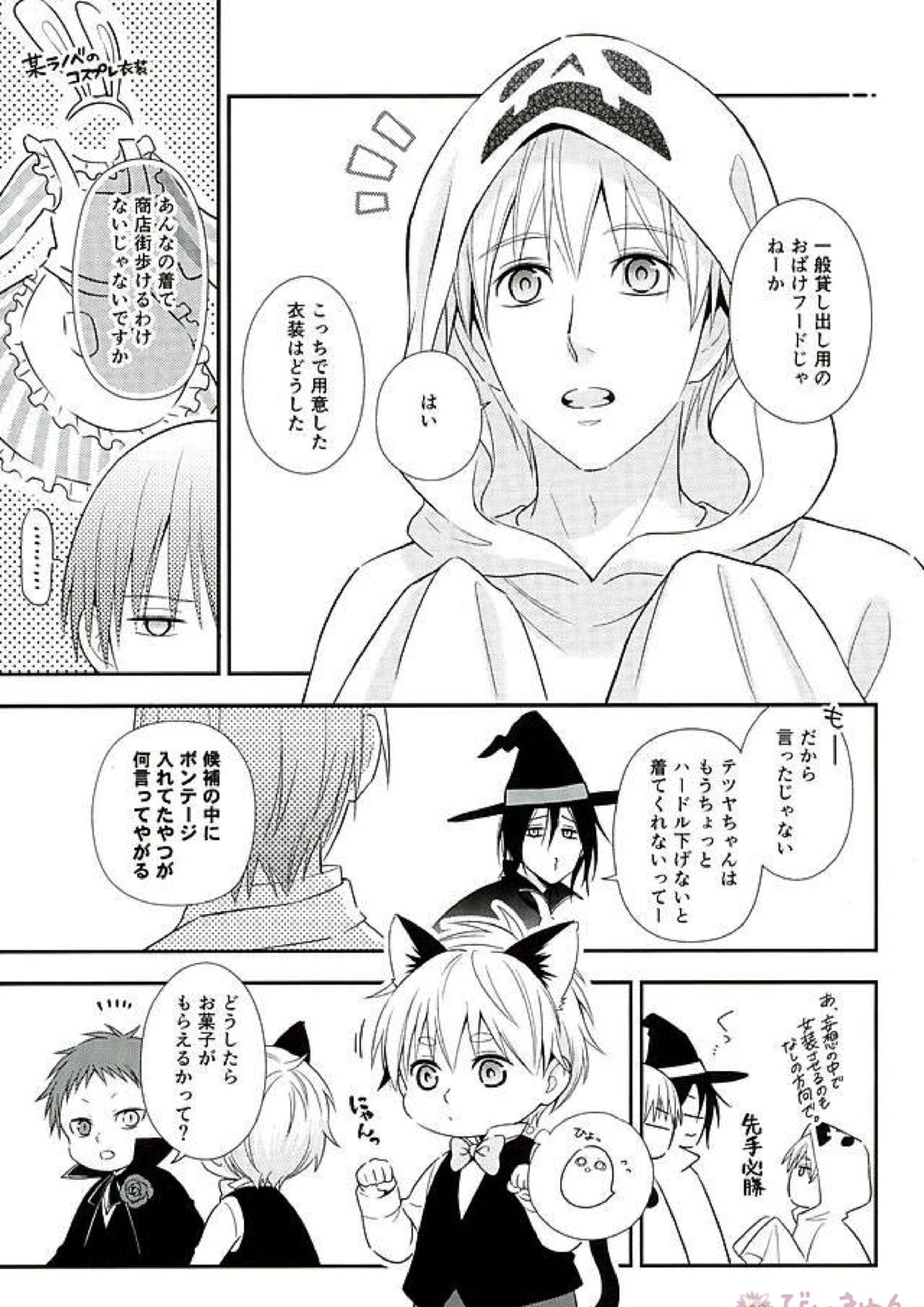 ifの世界 キセキのハロウィン 10ページ