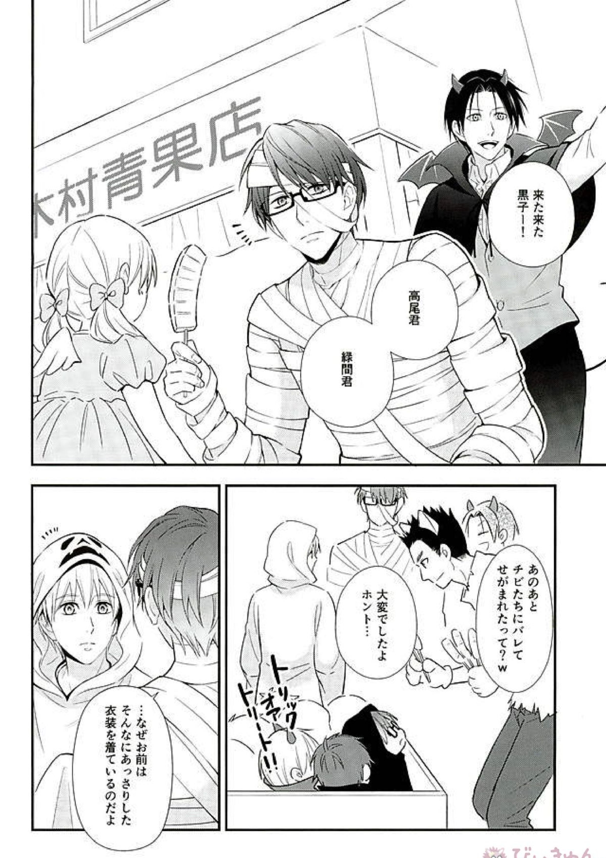 ifの世界 キセキのハロウィン 13ページ