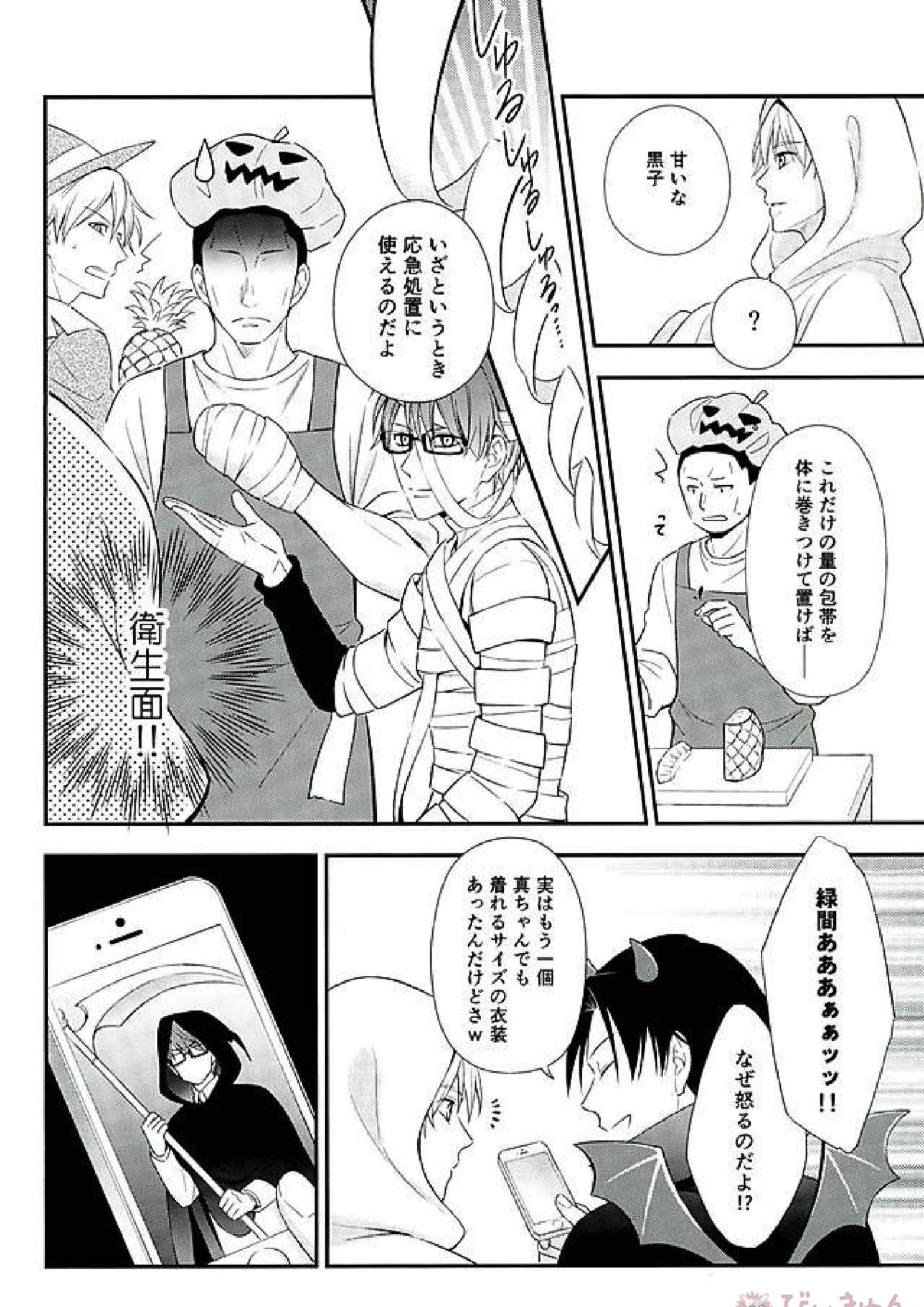 ifの世界 キセキのハロウィン 15ページ