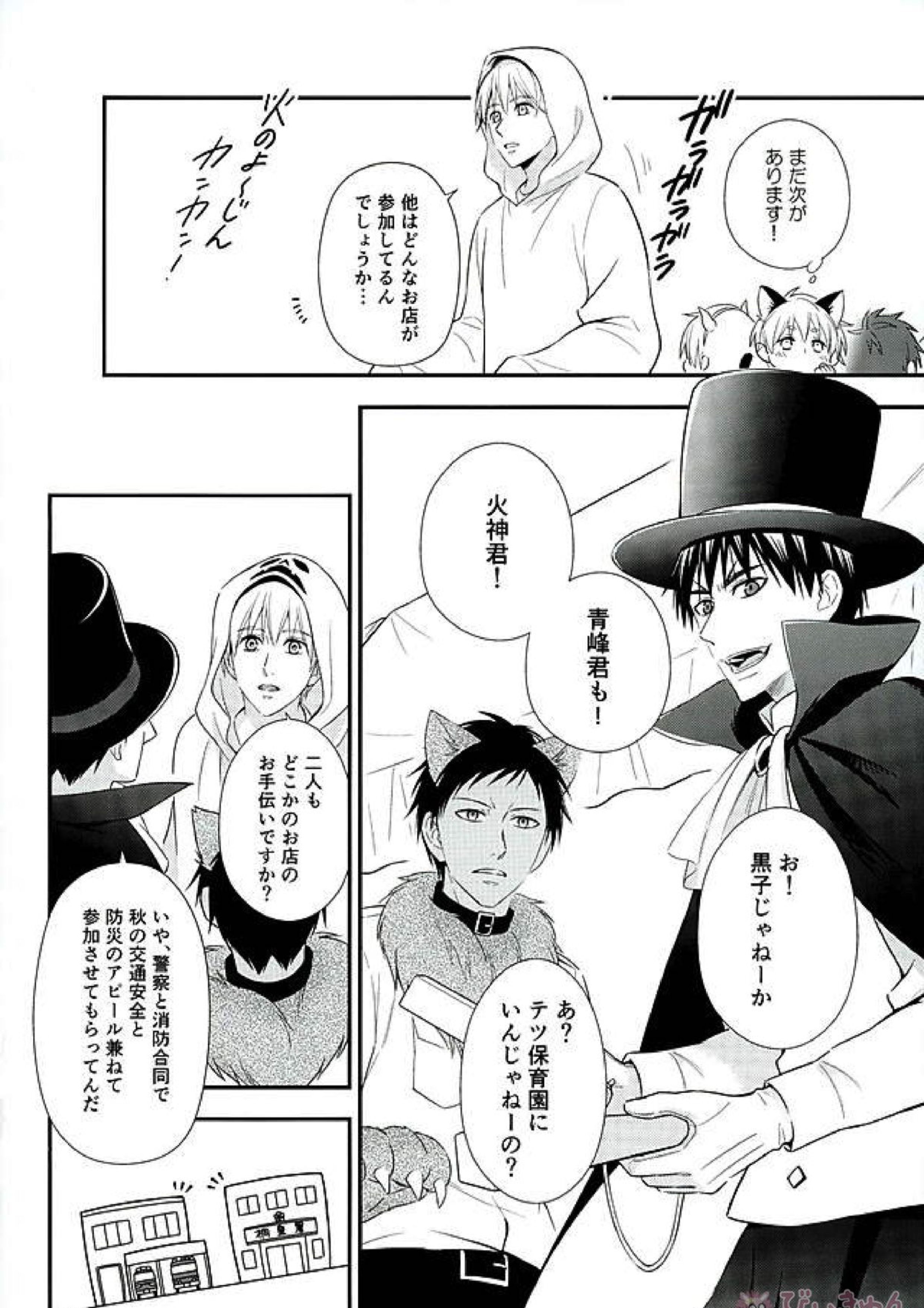ifの世界 キセキのハロウィン 17ページ