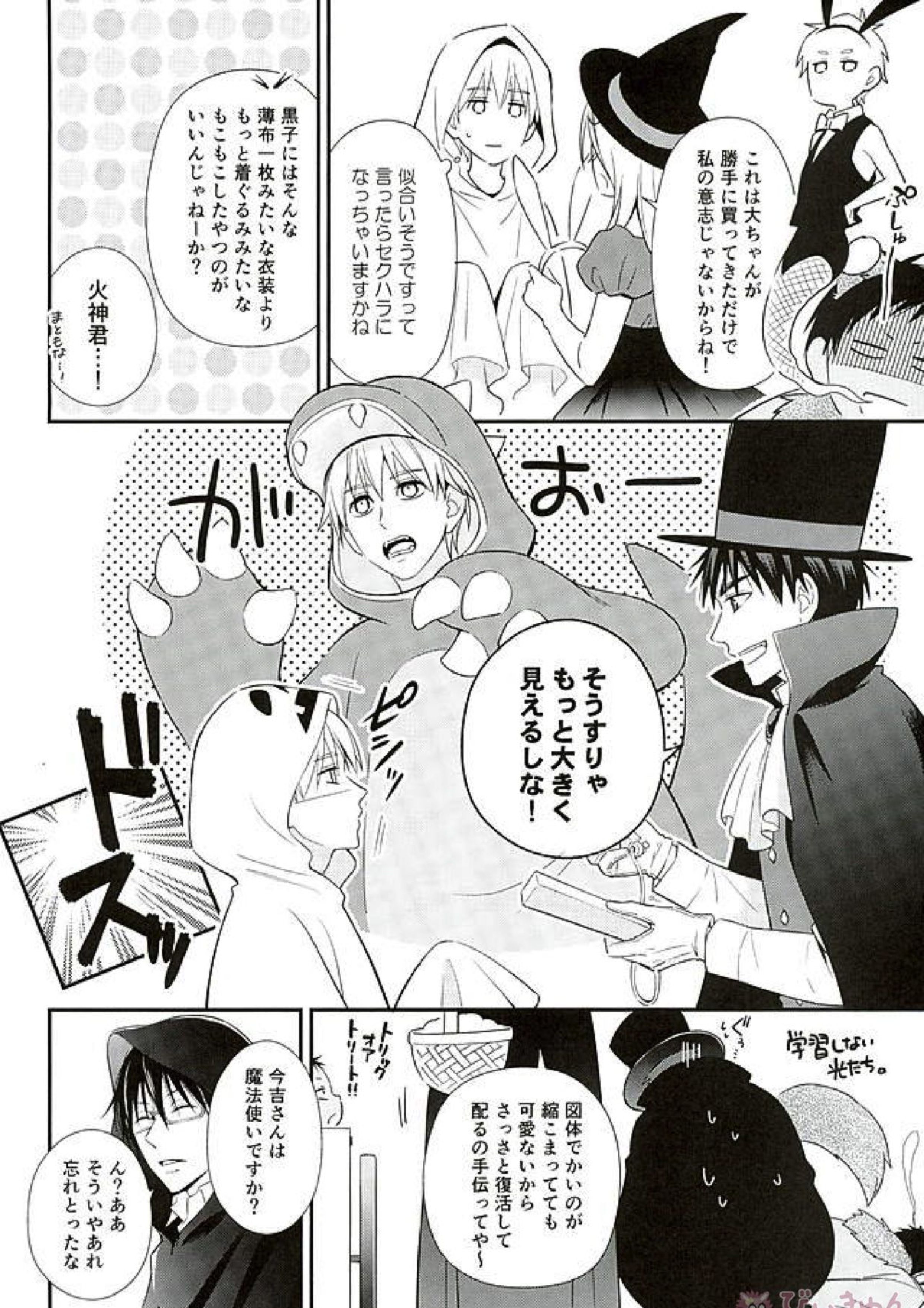 ifの世界 キセキのハロウィン 19ページ