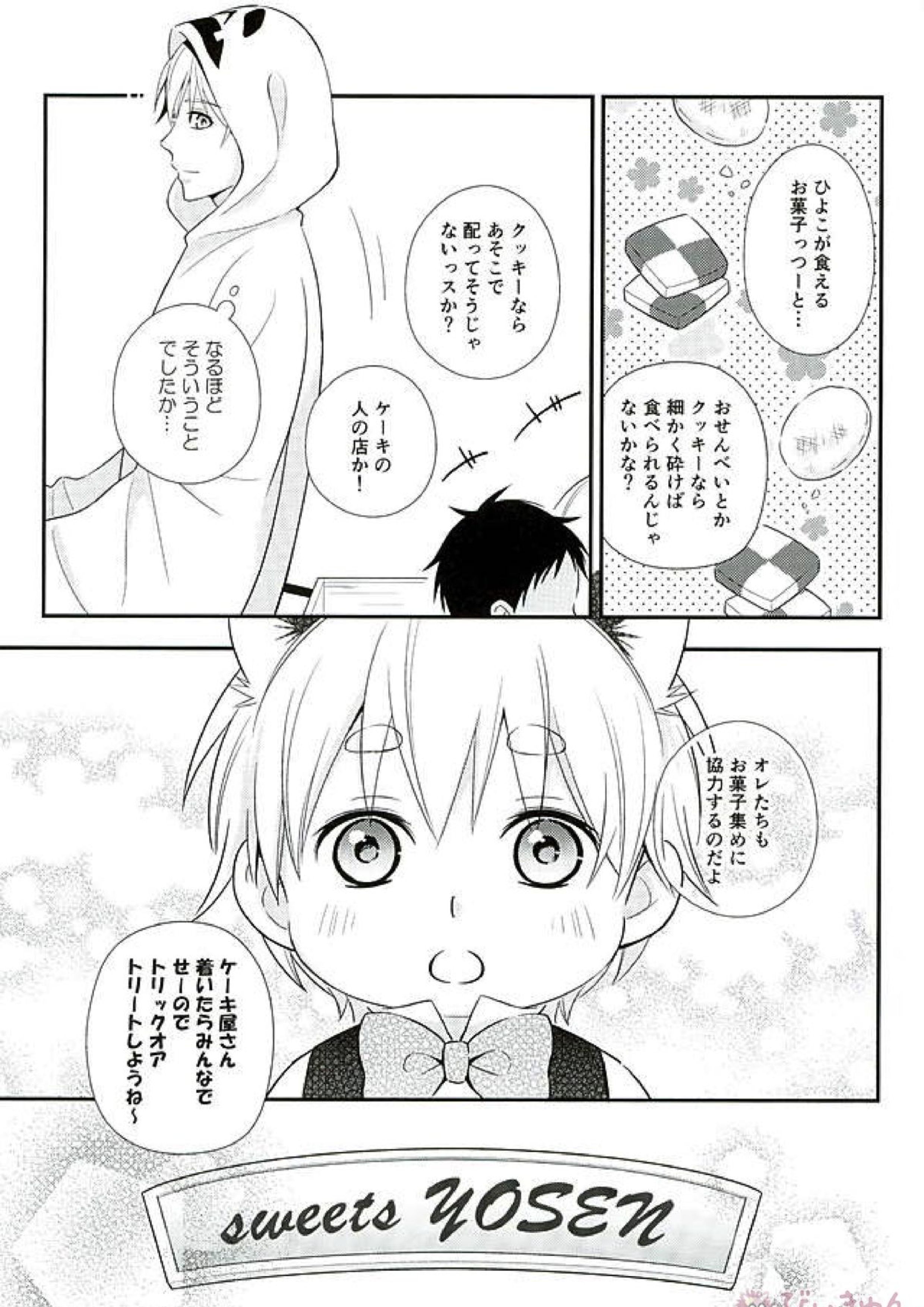 ifの世界 キセキのハロウィン 26ページ