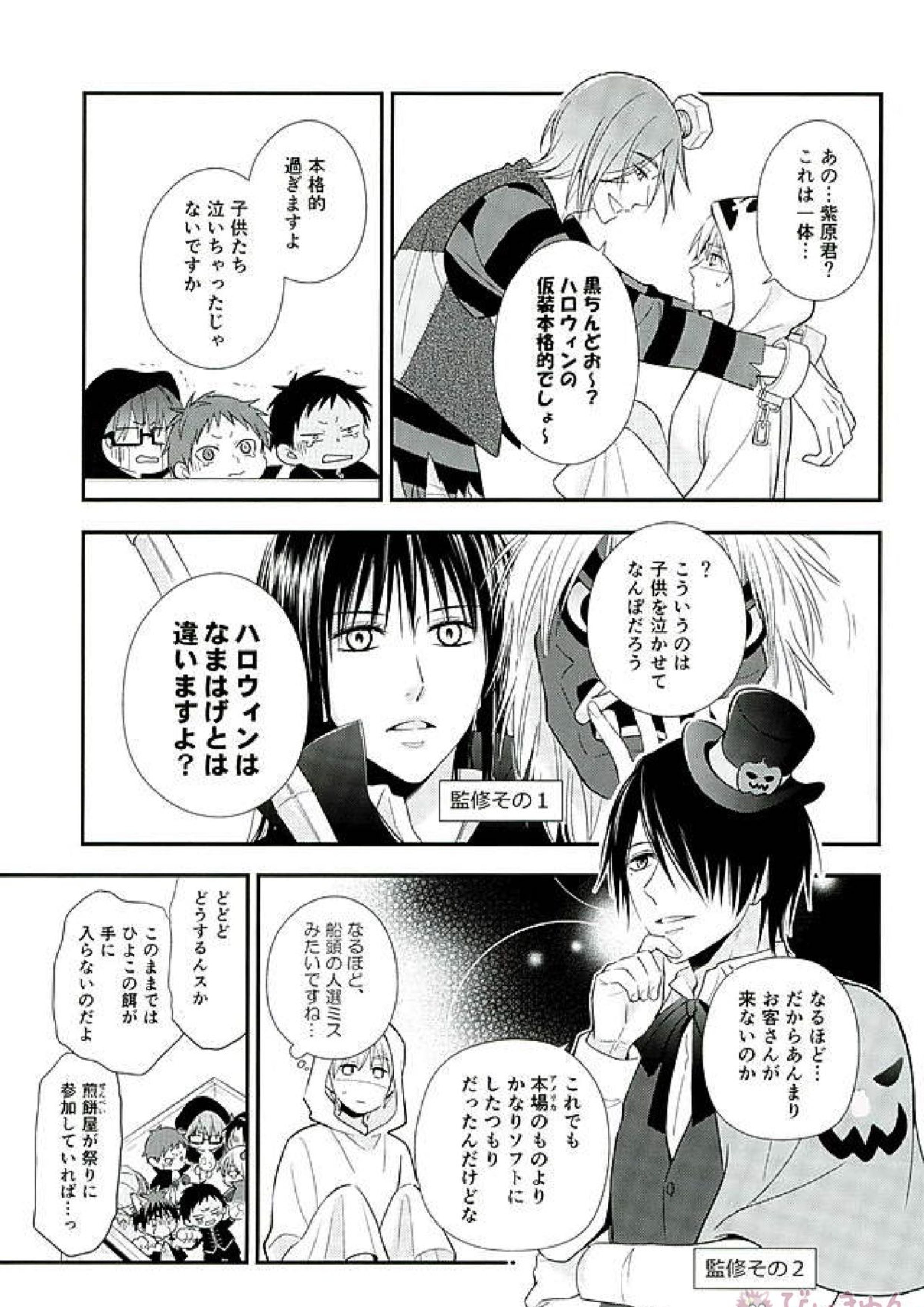 ifの世界 キセキのハロウィン 28ページ