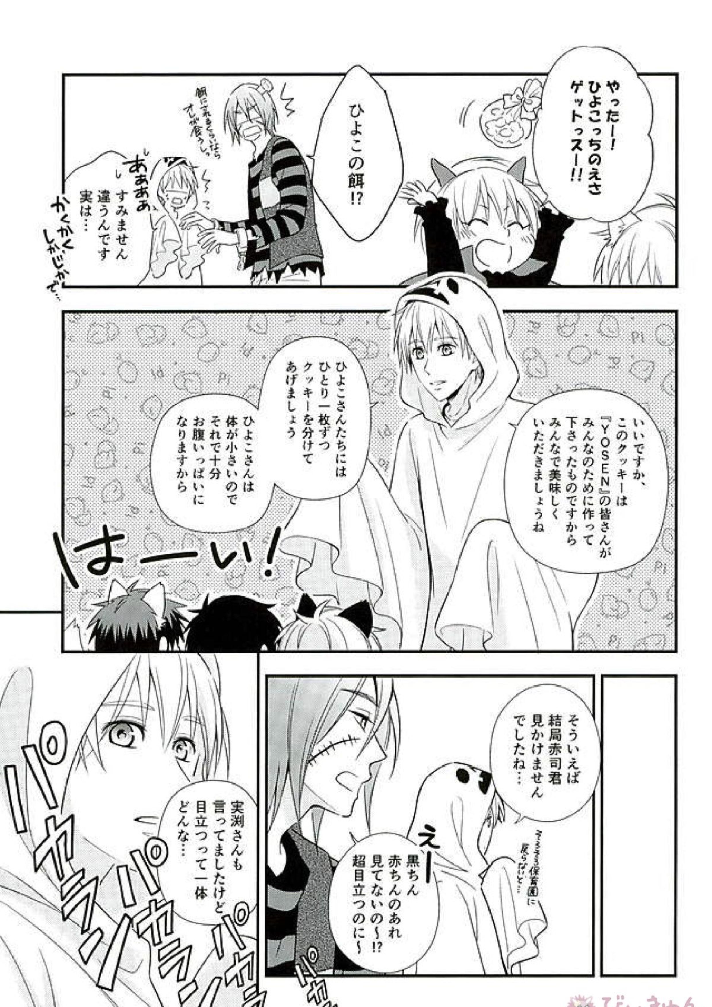 ifの世界 キセキのハロウィン 32ページ