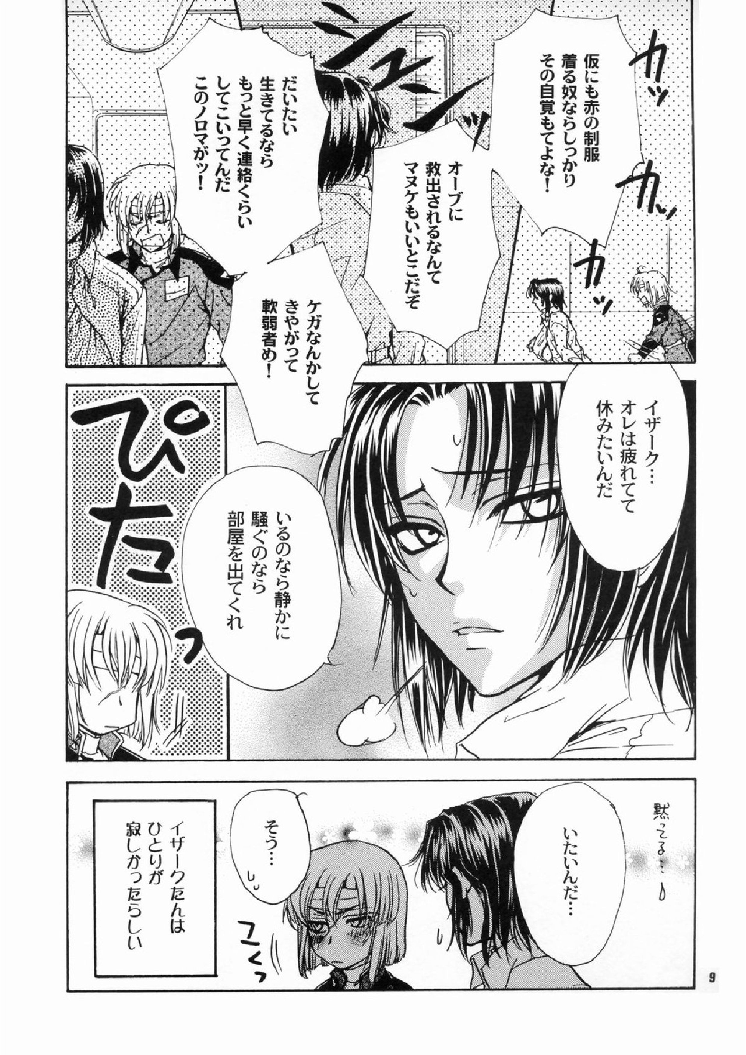 大地に種をまきましょう 8ページ