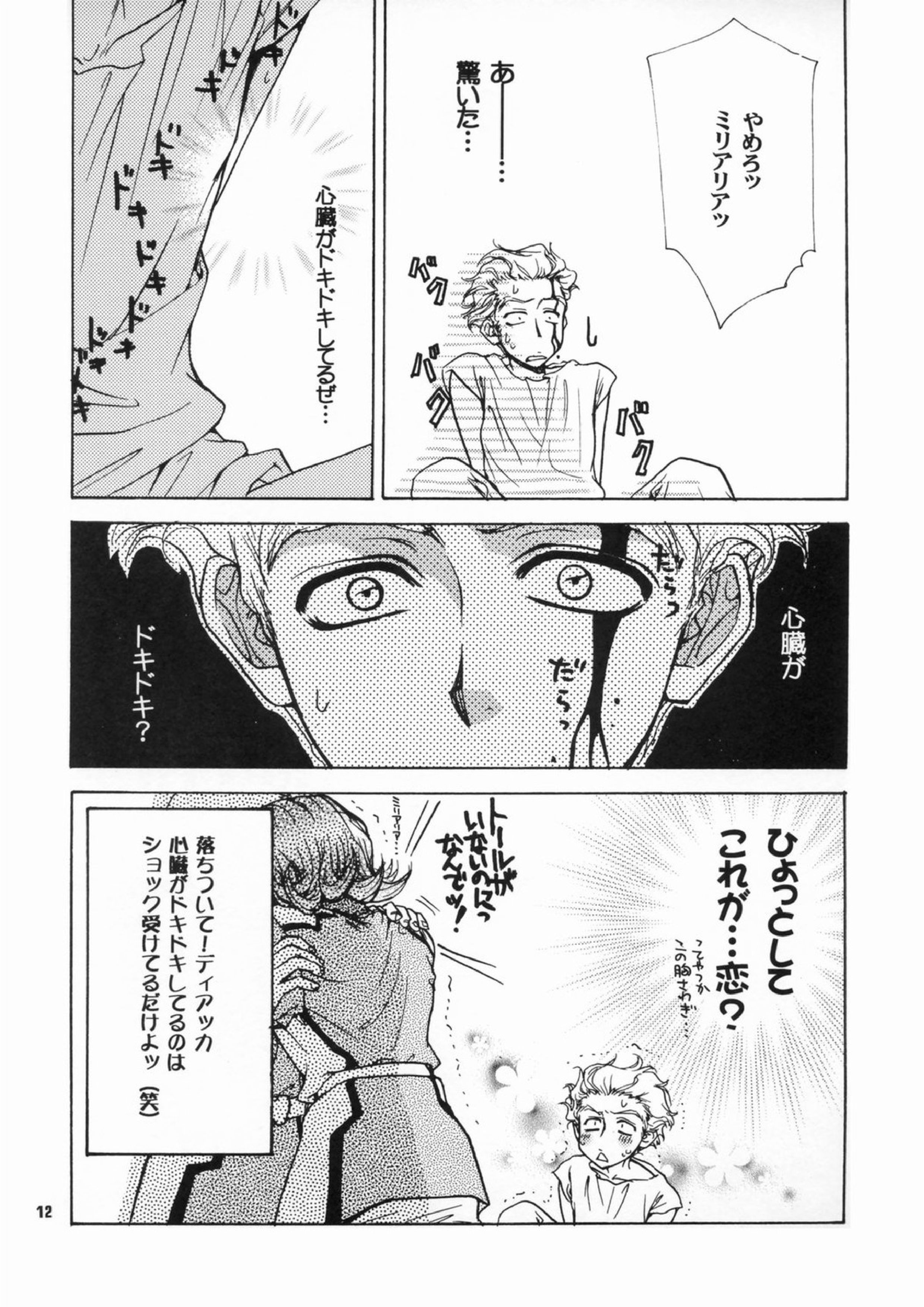大地に種をまきましょう 11ページ