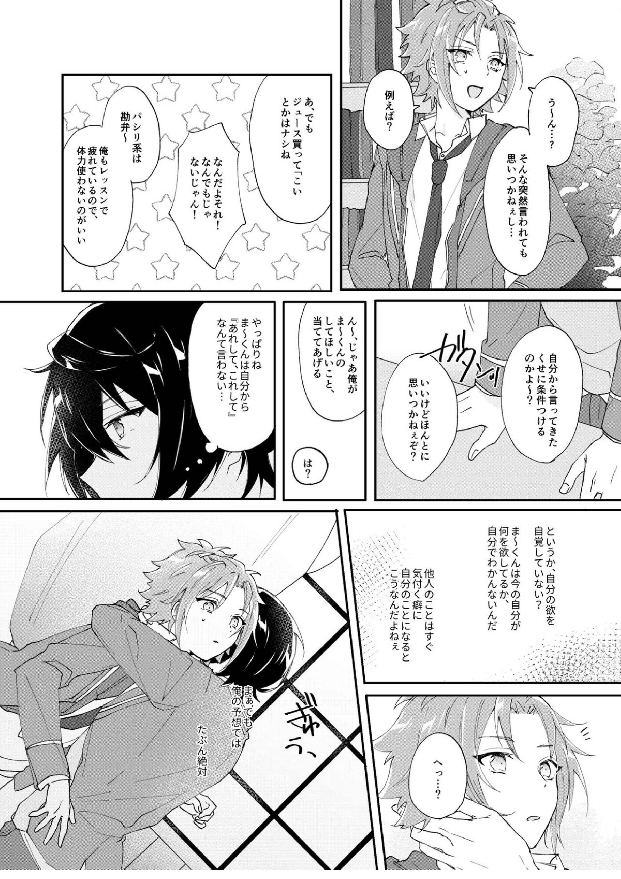 ろうをとかして 7ページ