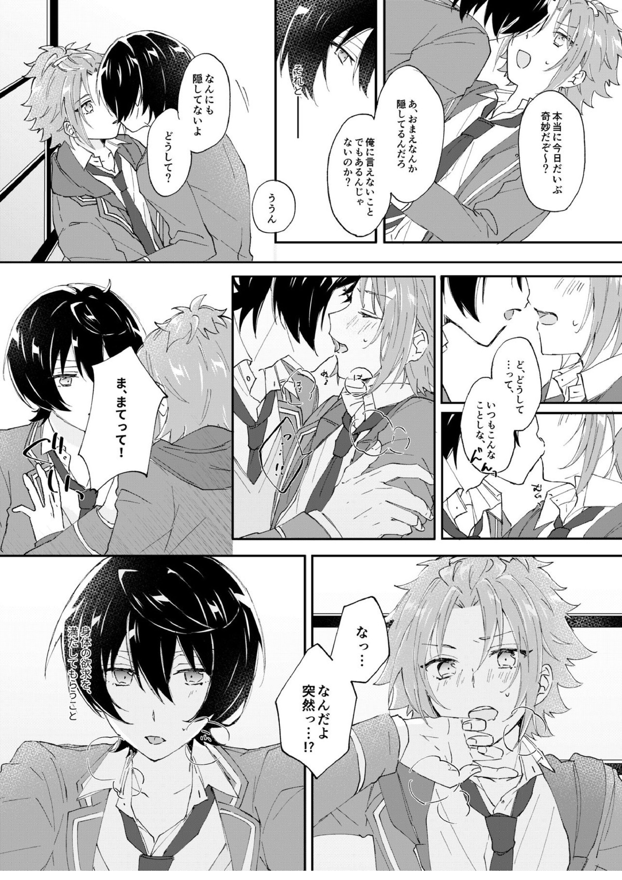 ろうをとかして 9ページ