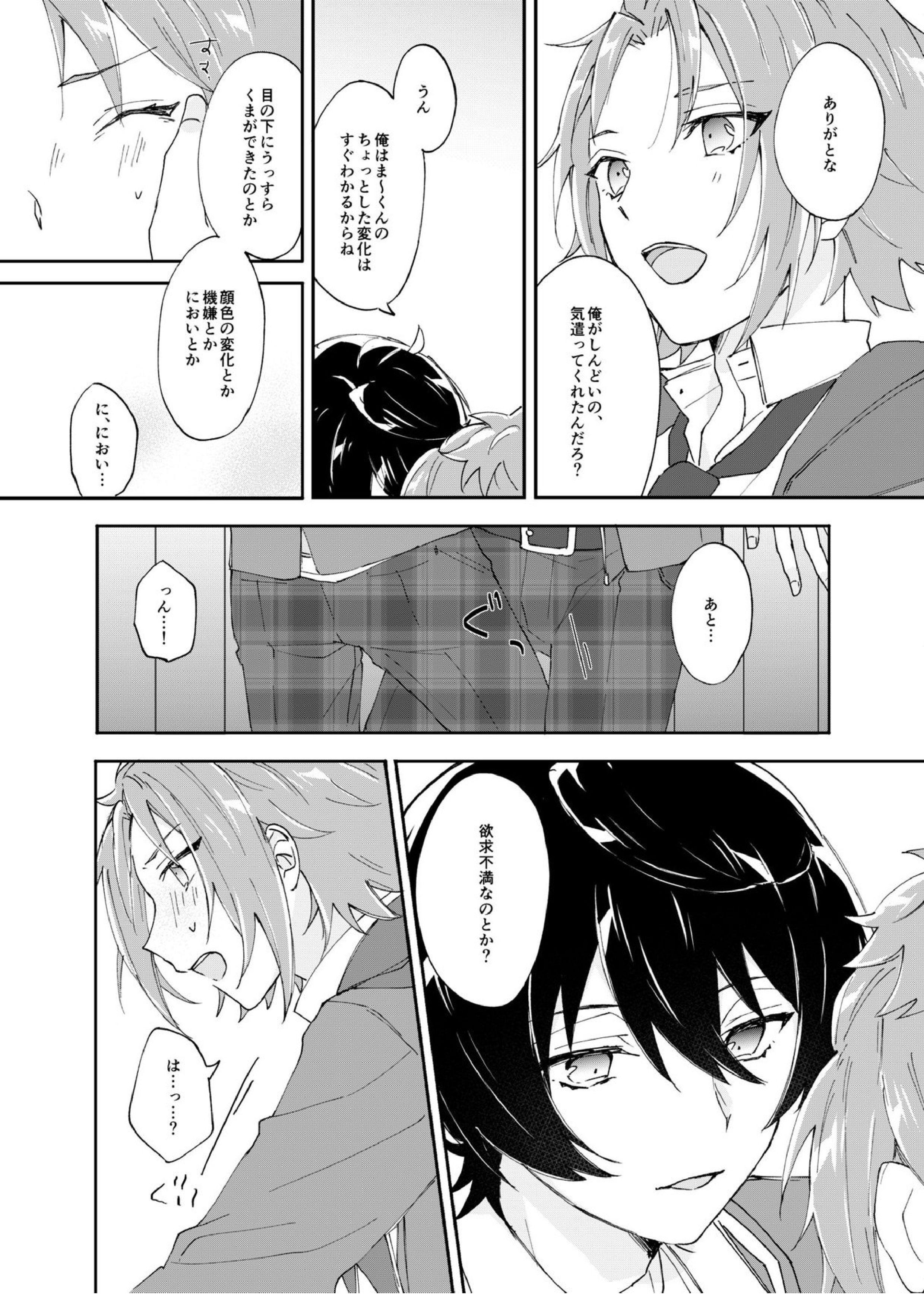 ろうをとかして 11ページ