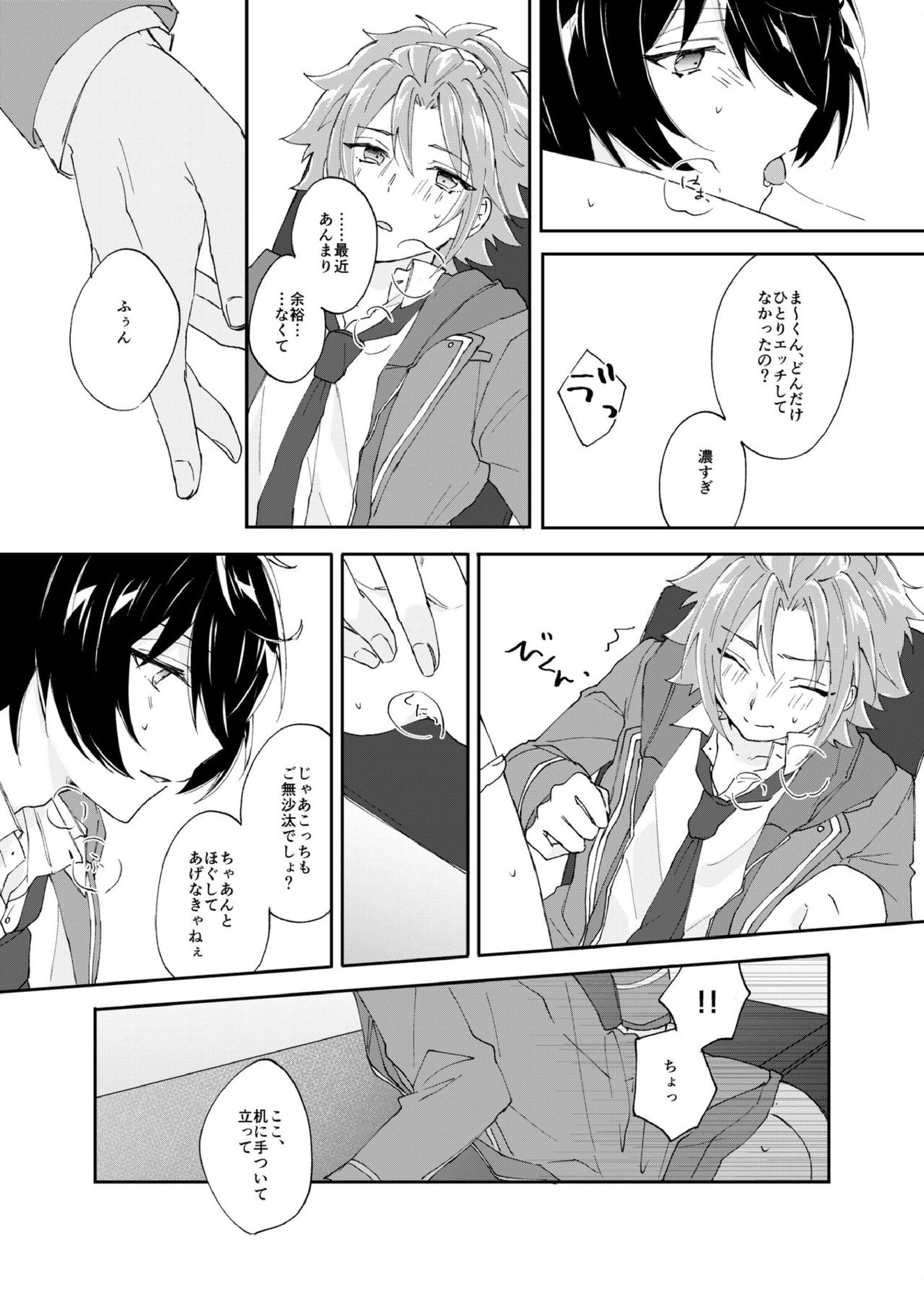 ろうをとかして 16ページ