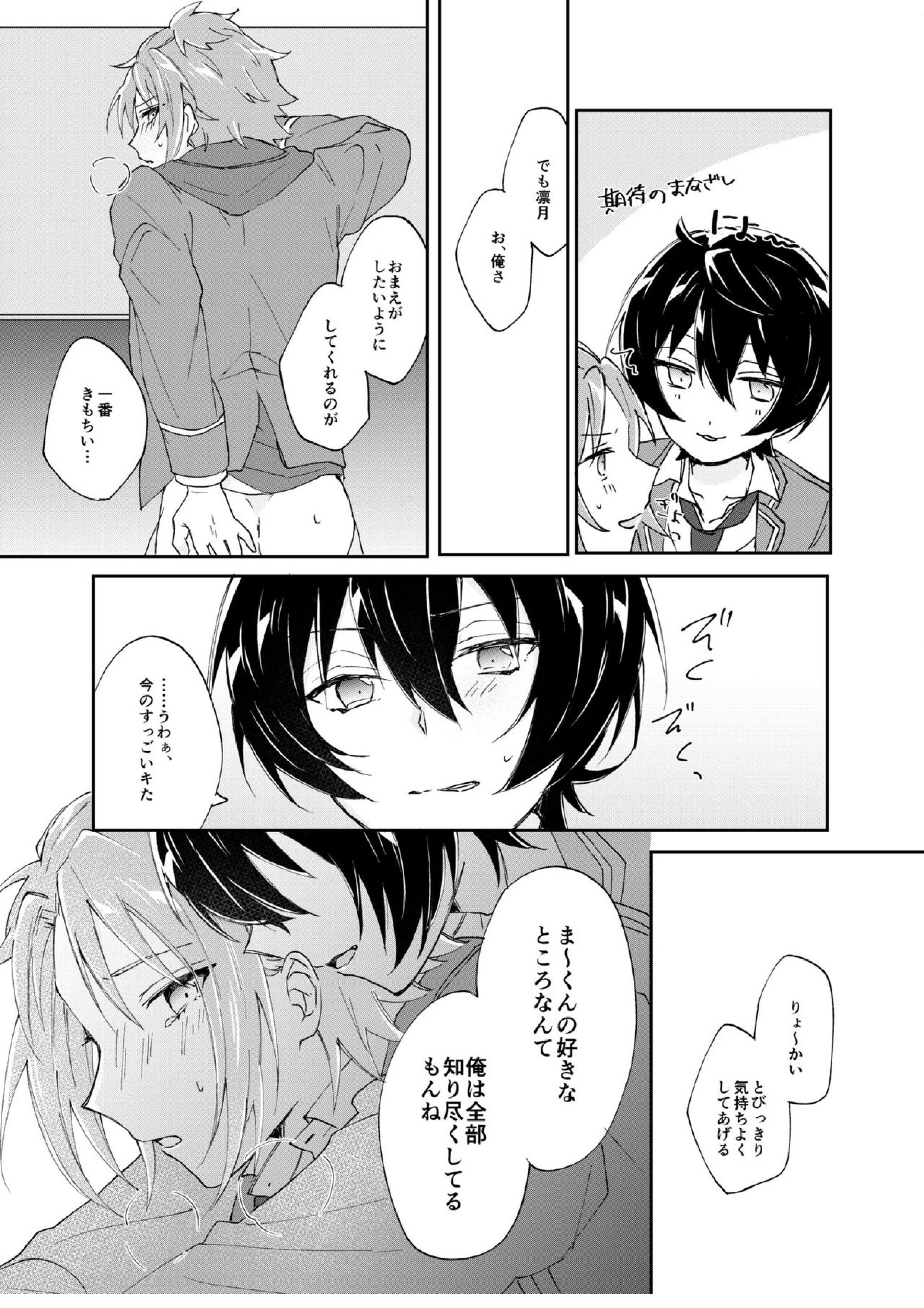 ろうをとかして 20ページ