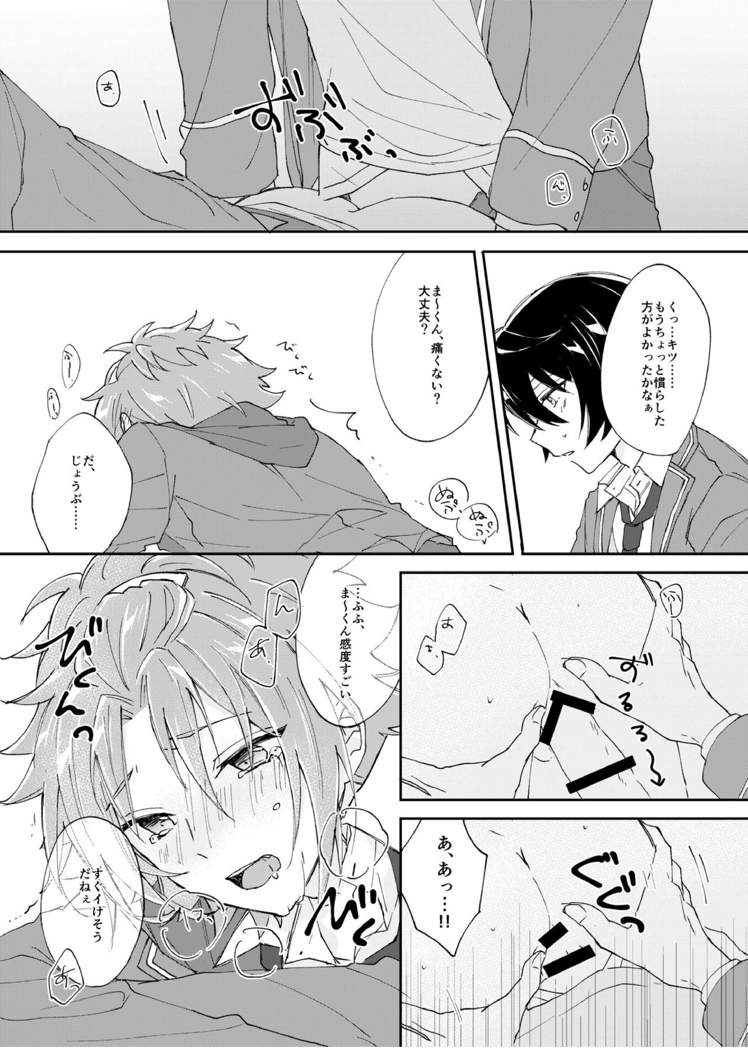 ろうをとかして 21ページ