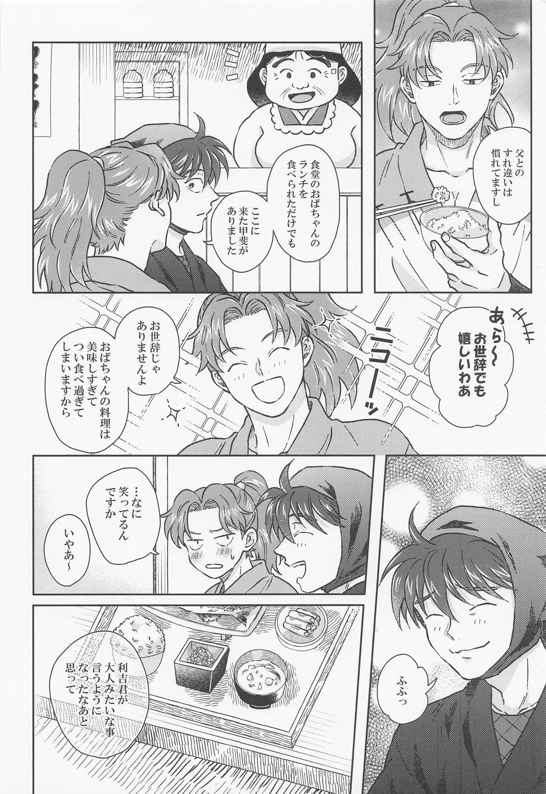 こどもじゃありません 3ページ