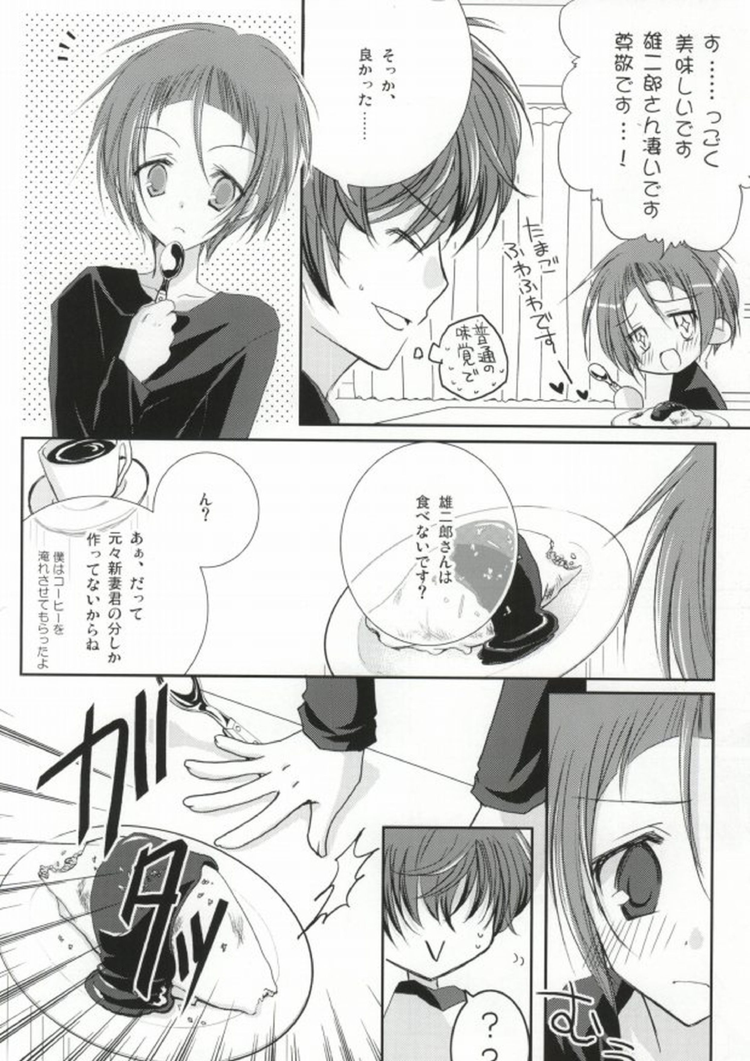 新妻エイジは俺の嫁。 6ページ