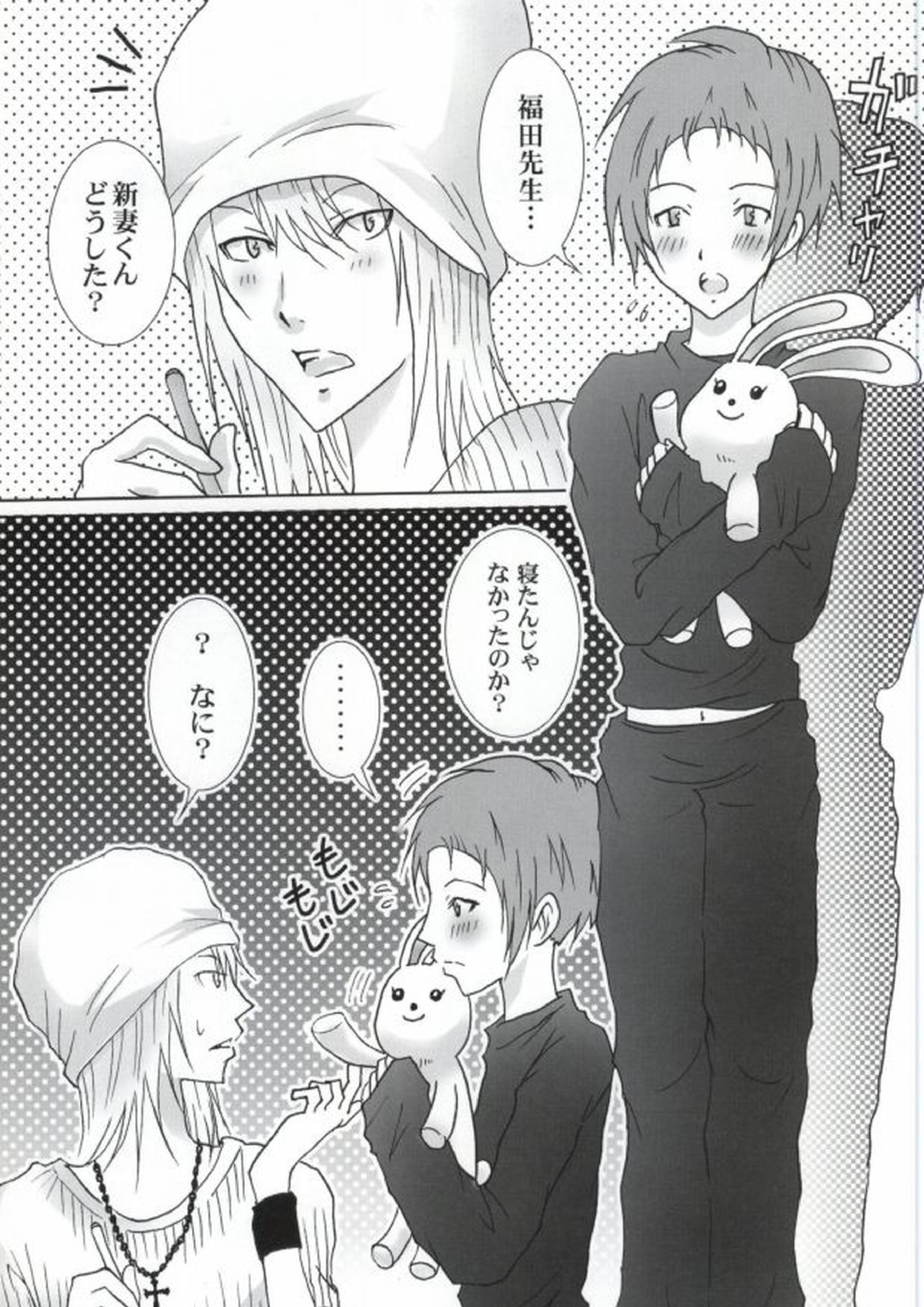 新妻エイジは俺の嫁。 9ページ
