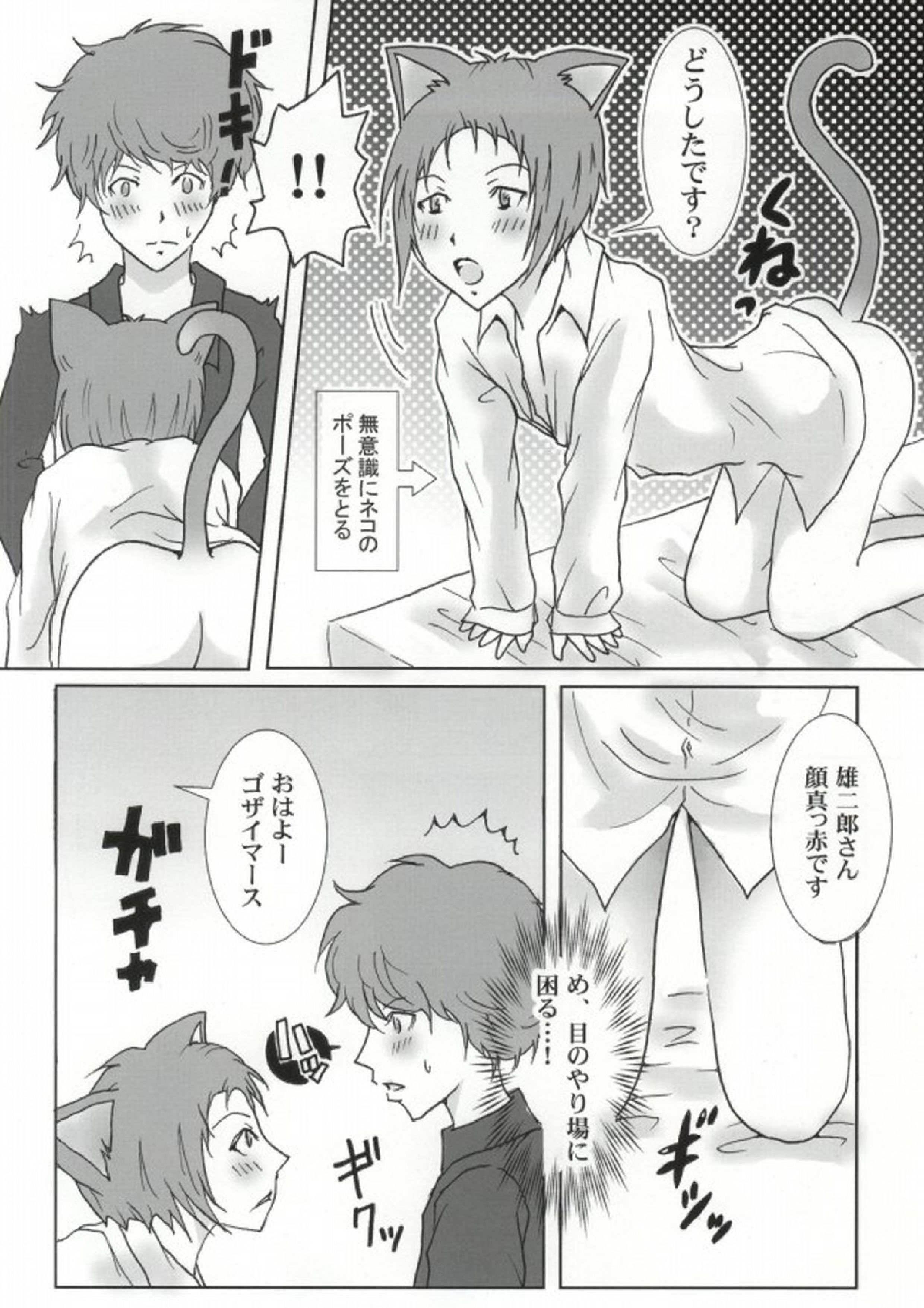 新妻エイジは俺の嫁。 18ページ