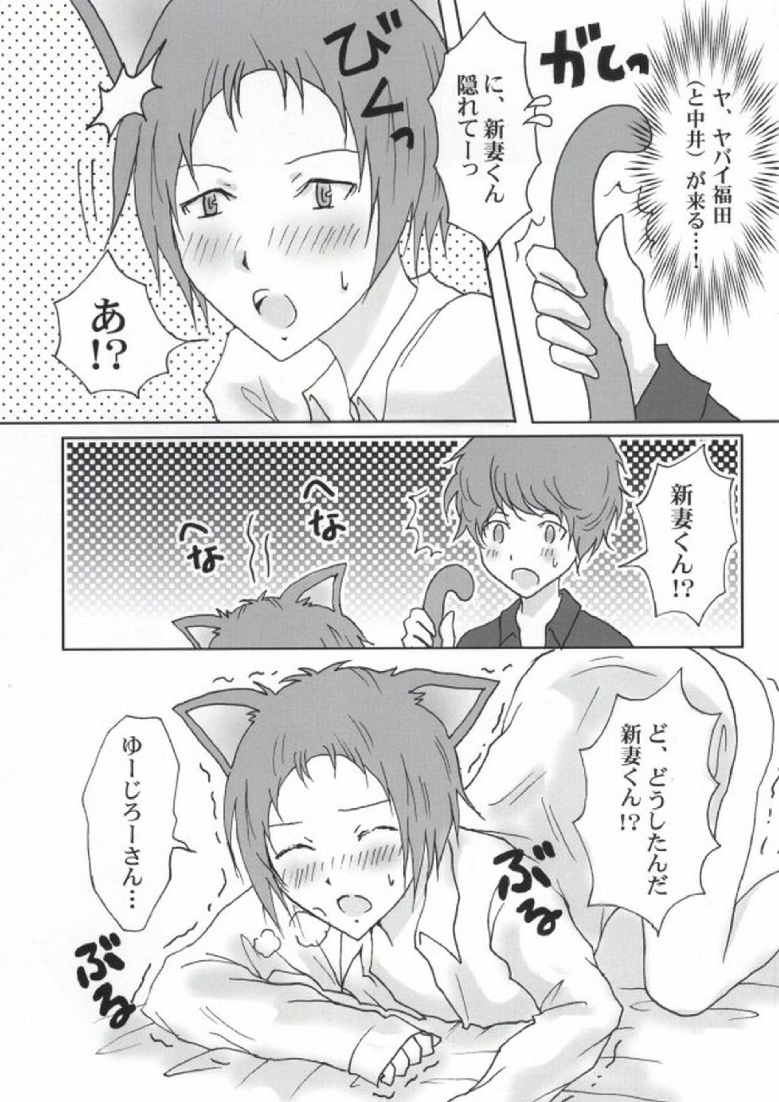 新妻エイジは俺の嫁。 19ページ