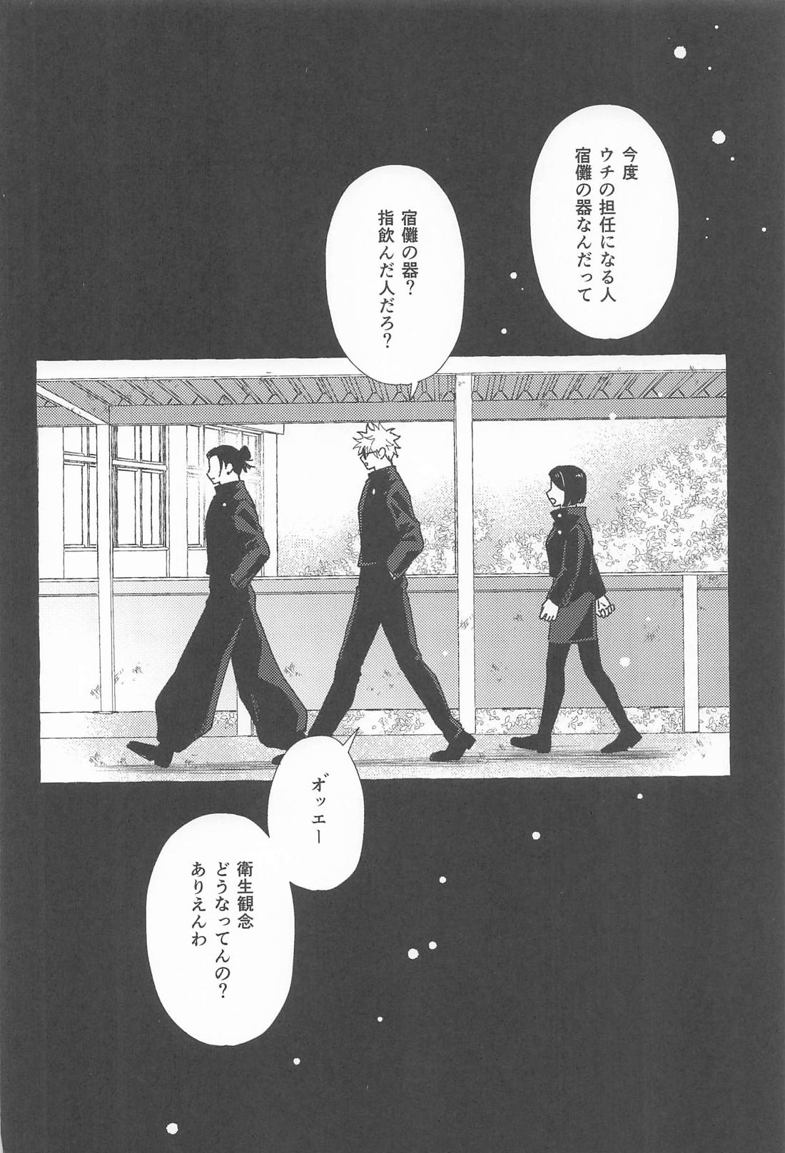 どうしてくれるんだ、ゆうじ先生? 3ページ