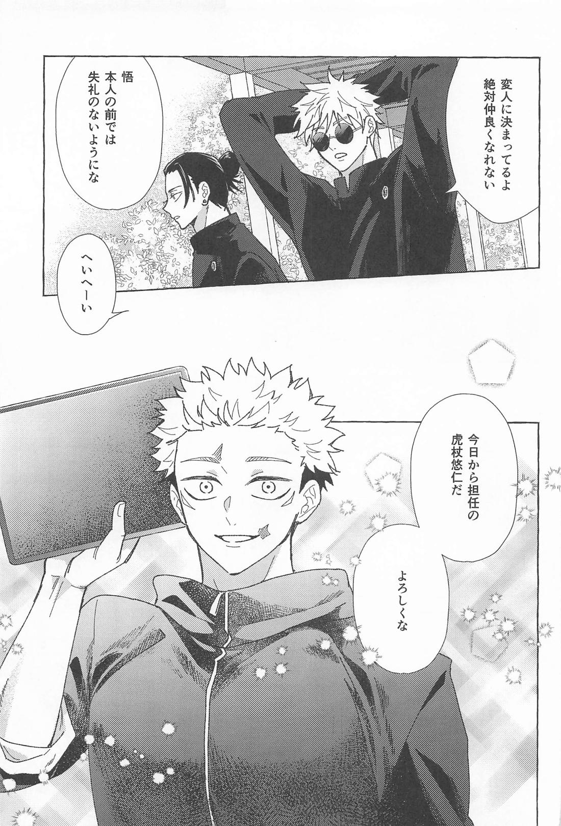 どうしてくれるんだ、ゆうじ先生? 4ページ