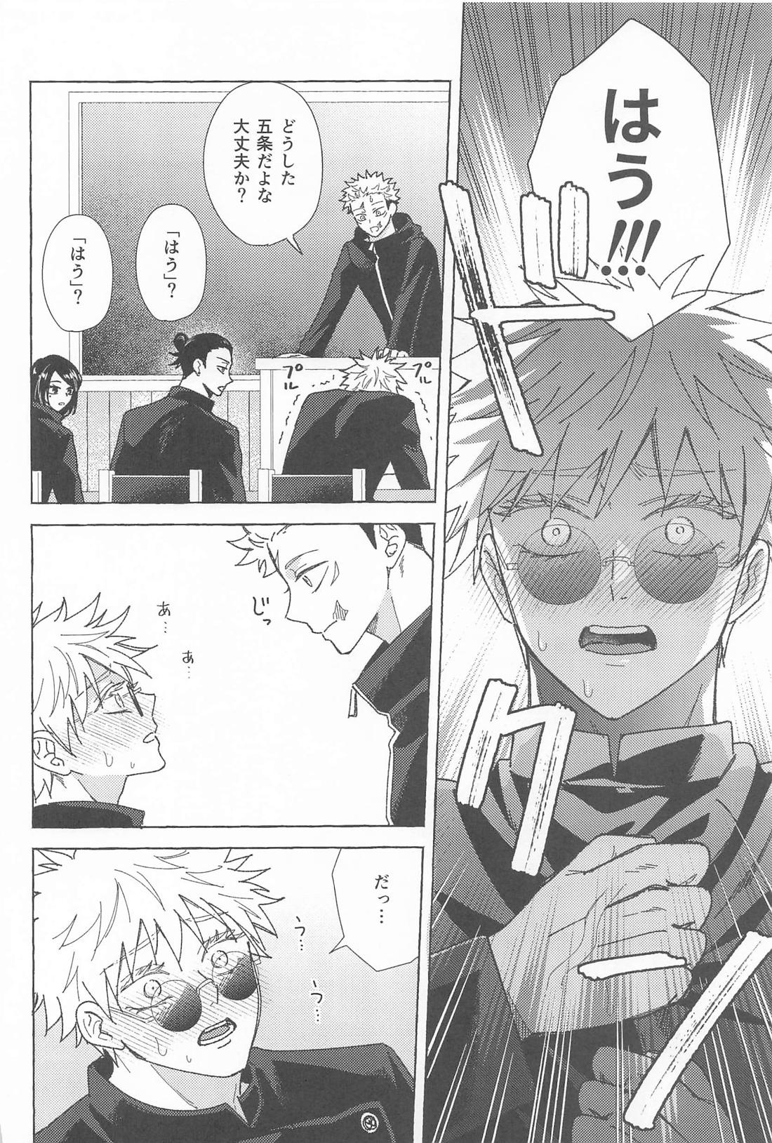 どうしてくれるんだ、ゆうじ先生? 5ページ