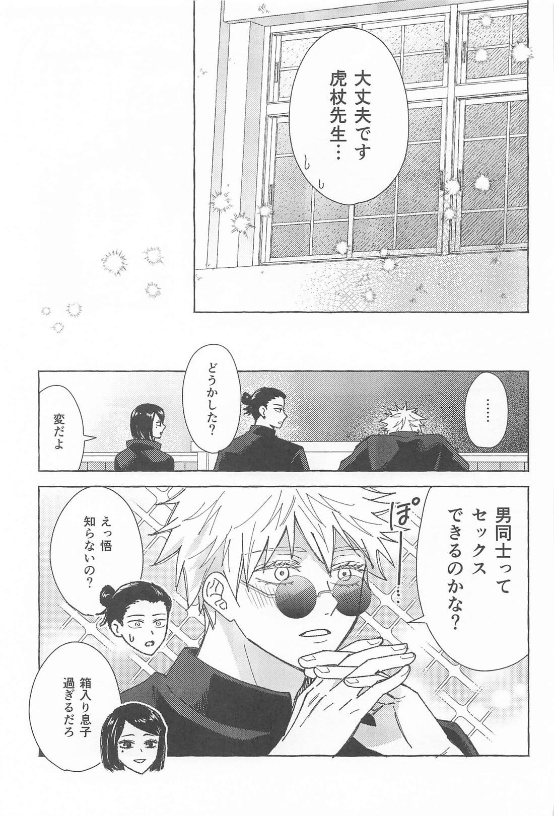 どうしてくれるんだ、ゆうじ先生? 6ページ