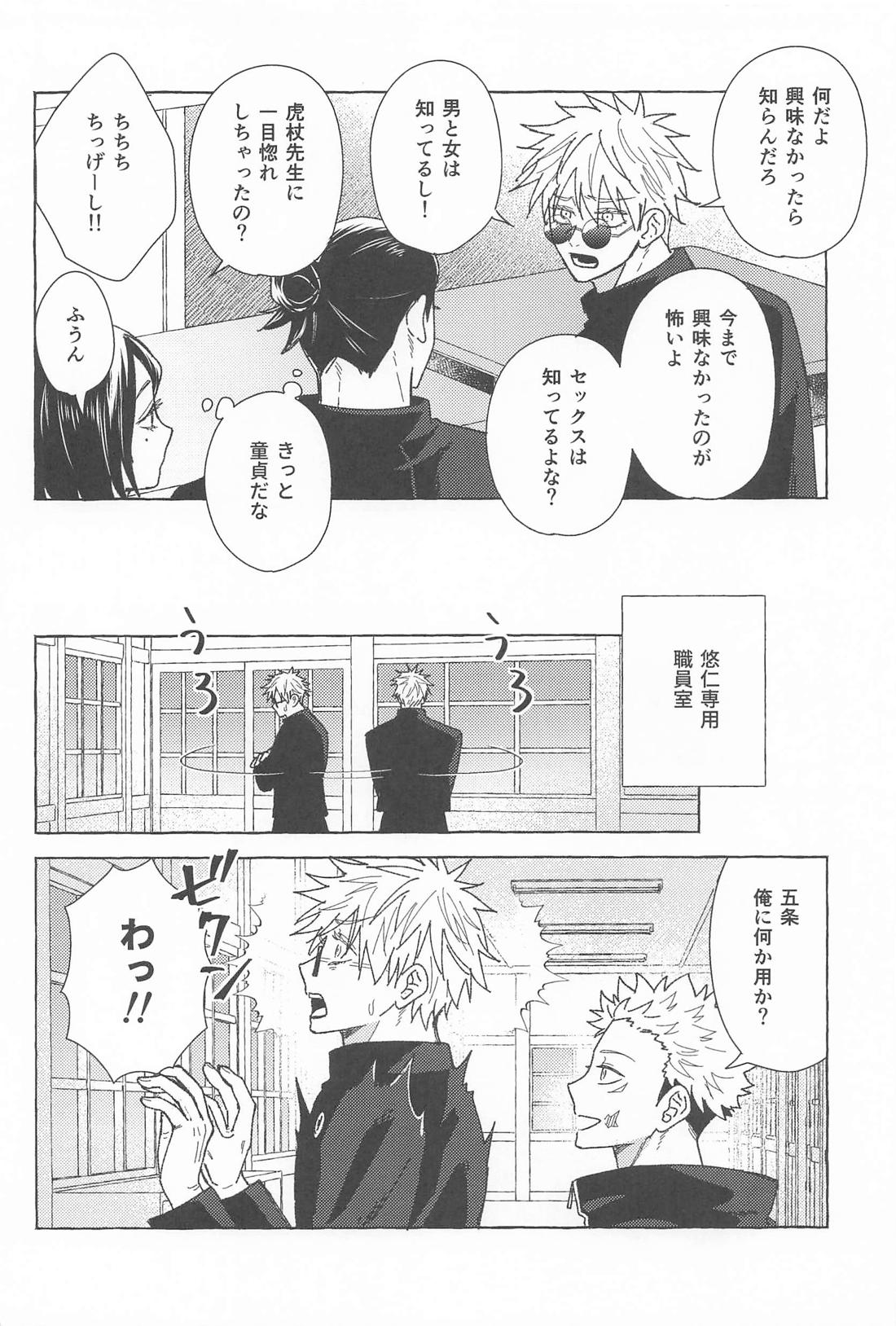 どうしてくれるんだ、ゆうじ先生? 7ページ