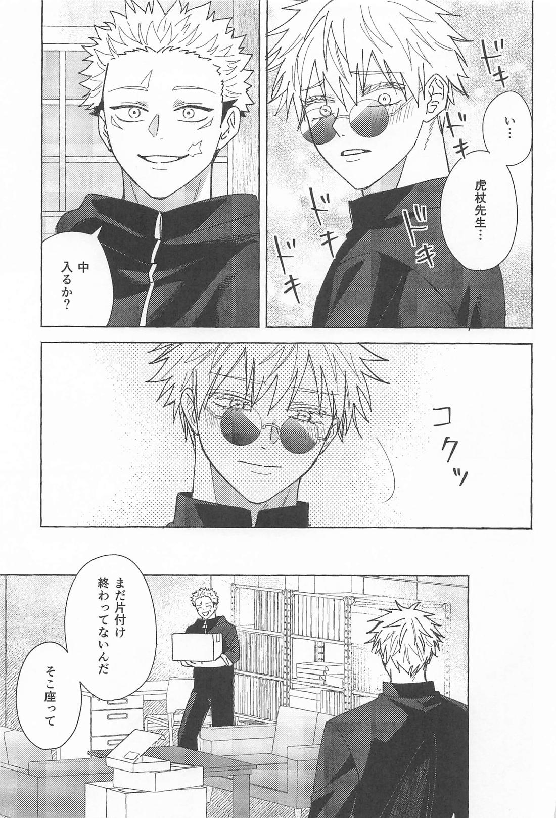どうしてくれるんだ、ゆうじ先生? 8ページ