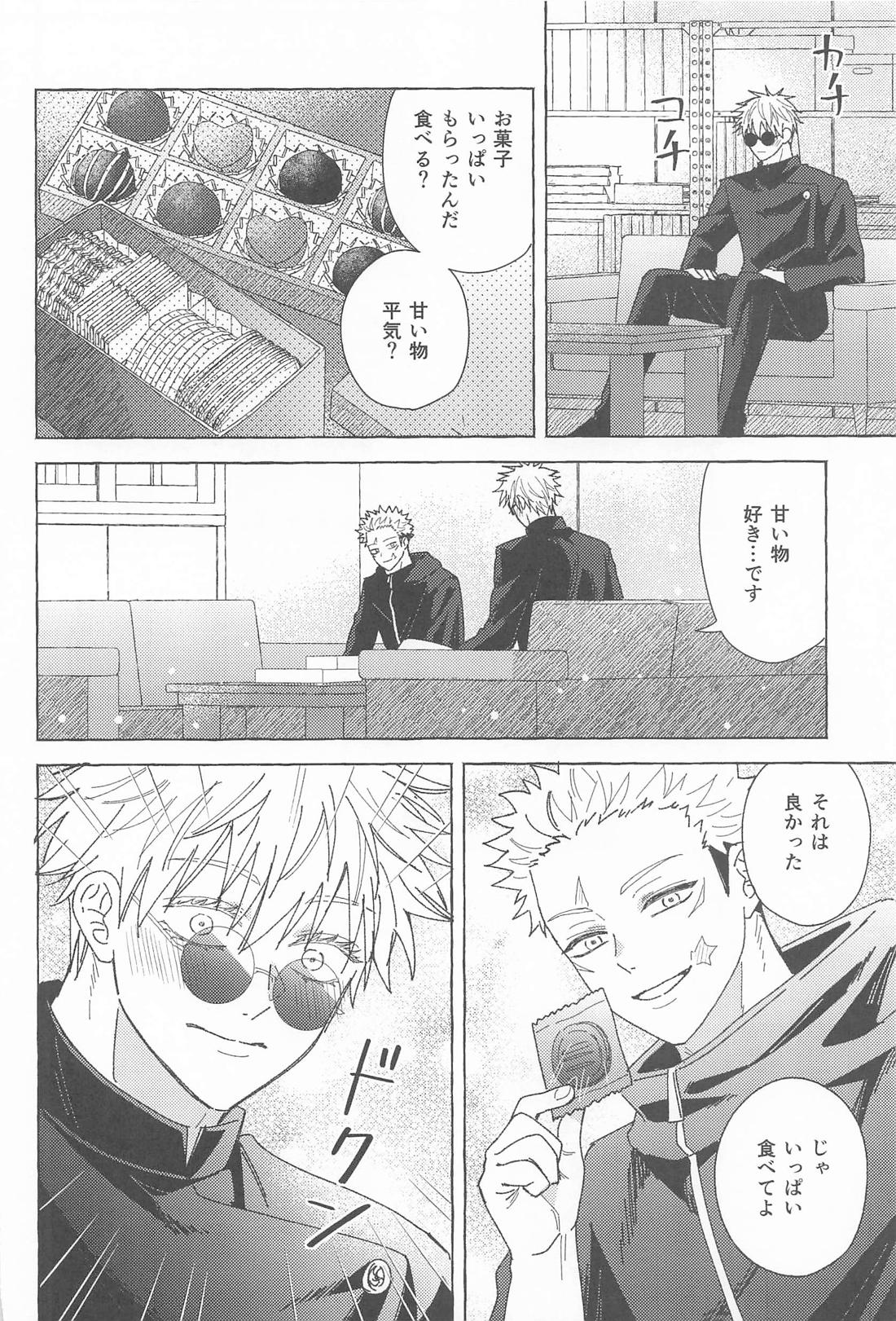 どうしてくれるんだ、ゆうじ先生? 9ページ