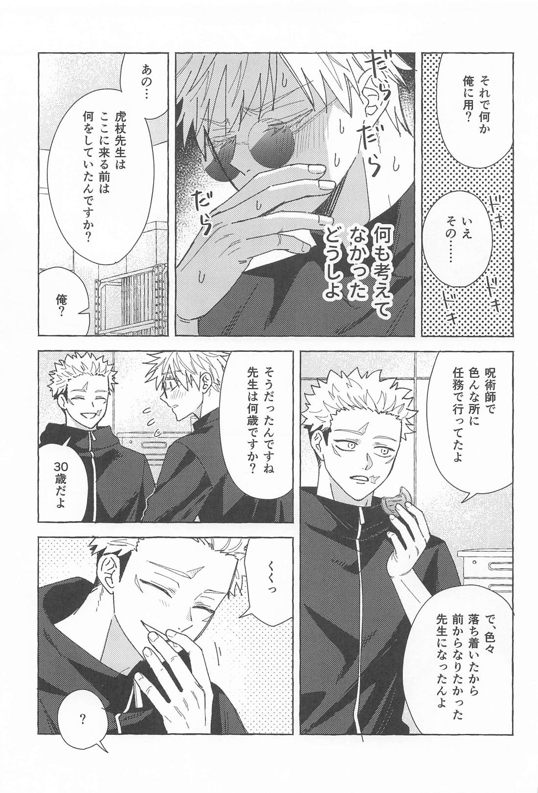 どうしてくれるんだ、ゆうじ先生? 10ページ