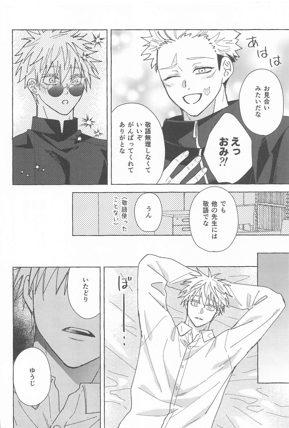 どうしてくれるんだ、ゆうじ先生? 11ページ