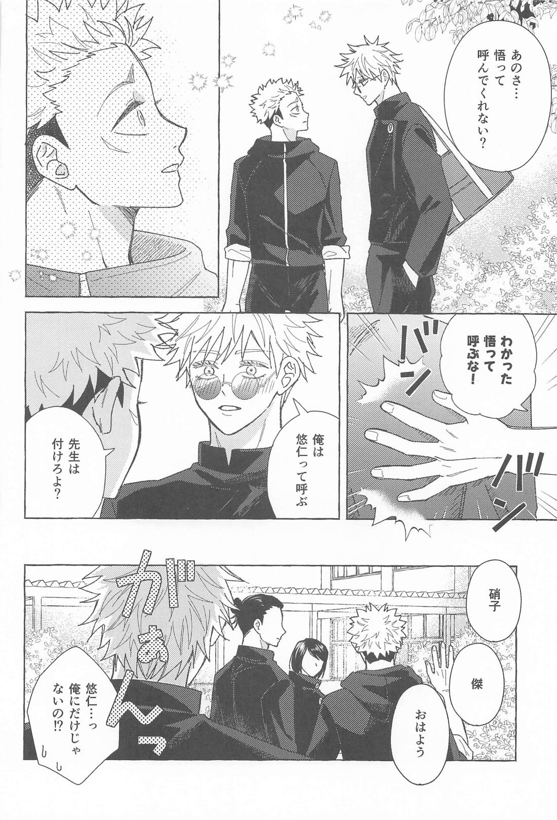 どうしてくれるんだ、ゆうじ先生? 13ページ