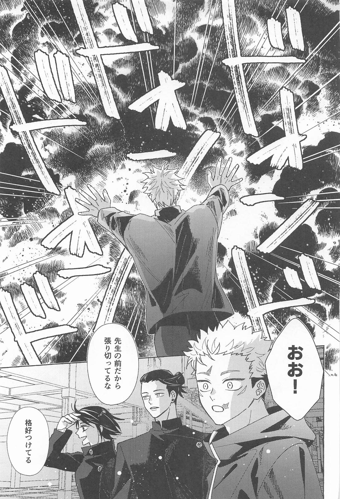 どうしてくれるんだ、ゆうじ先生? 14ページ