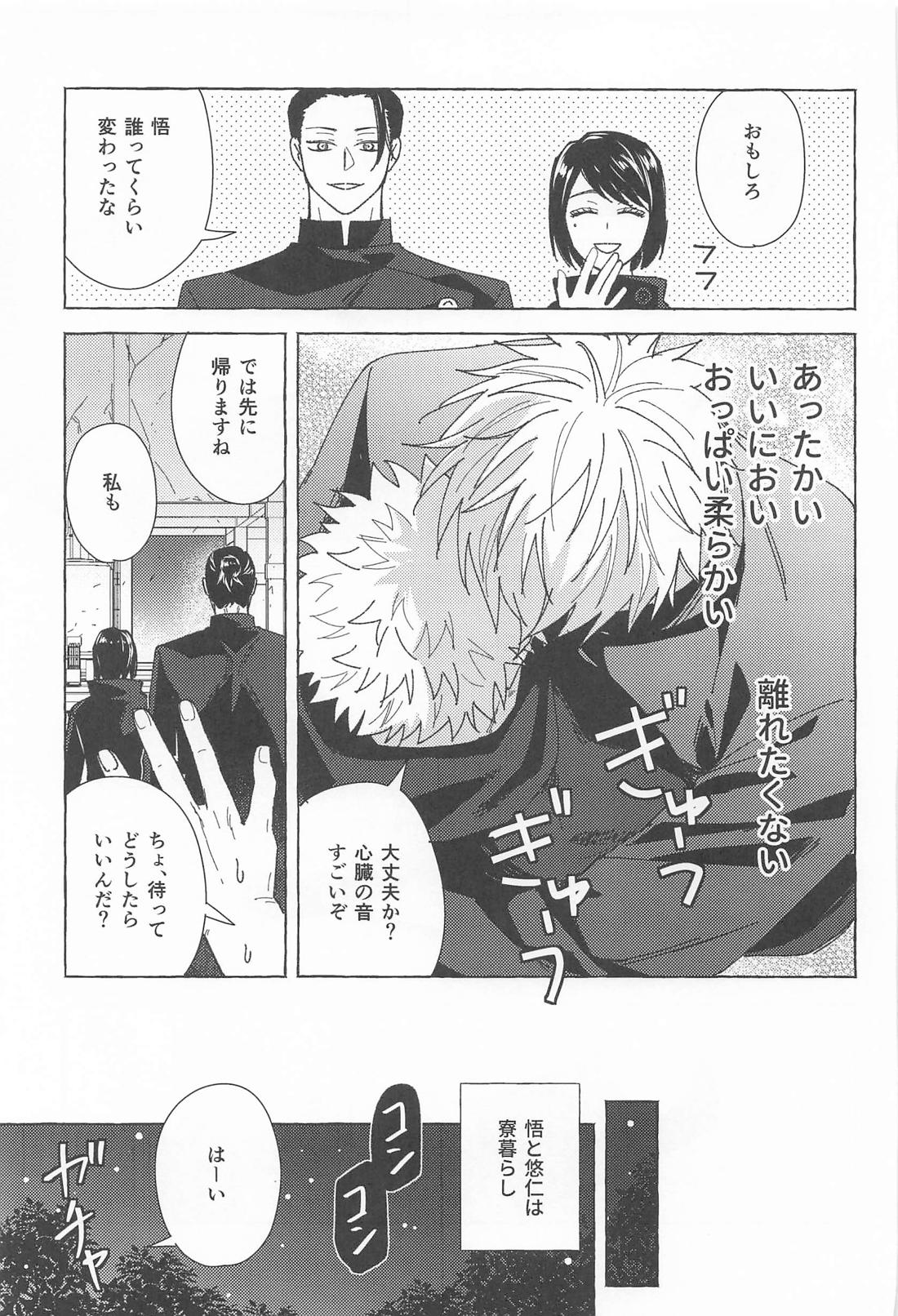 どうしてくれるんだ、ゆうじ先生? 16ページ