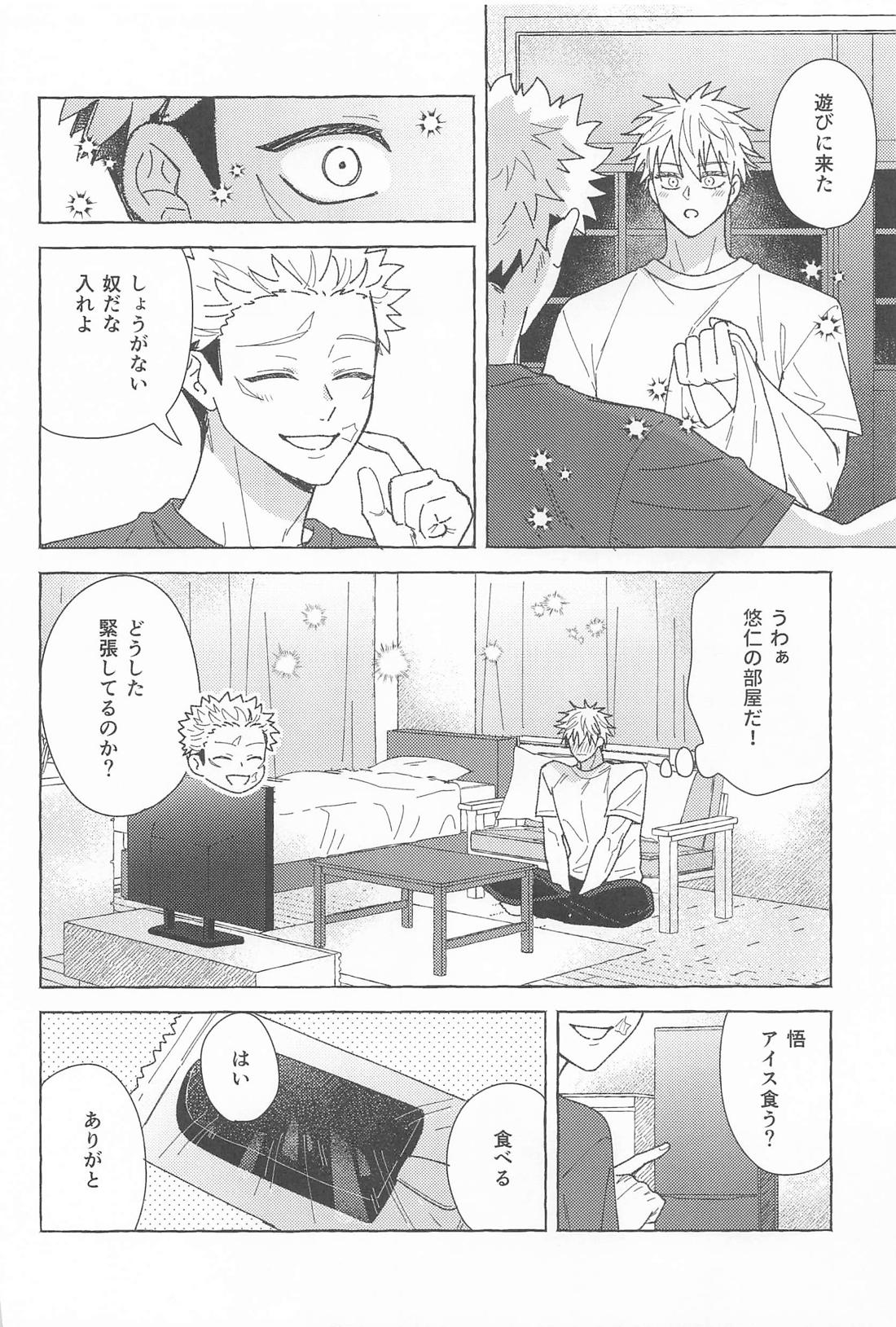 どうしてくれるんだ、ゆうじ先生? 17ページ