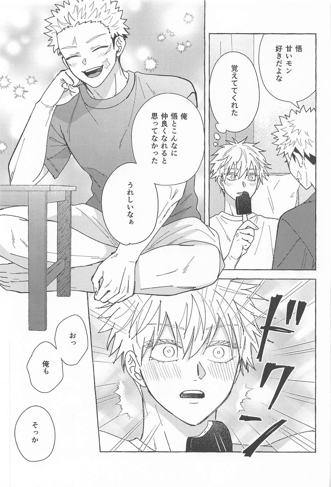 どうしてくれるんだ、ゆうじ先生? 18ページ