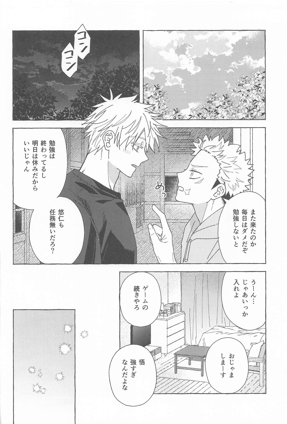 どうしてくれるんだ、ゆうじ先生? 19ページ