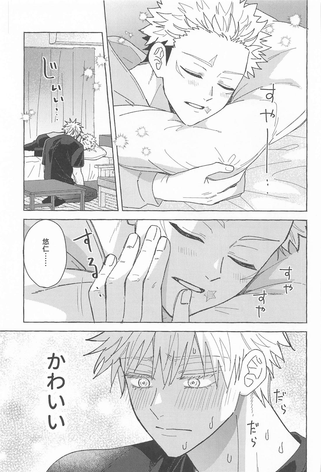 どうしてくれるんだ、ゆうじ先生? 20ページ